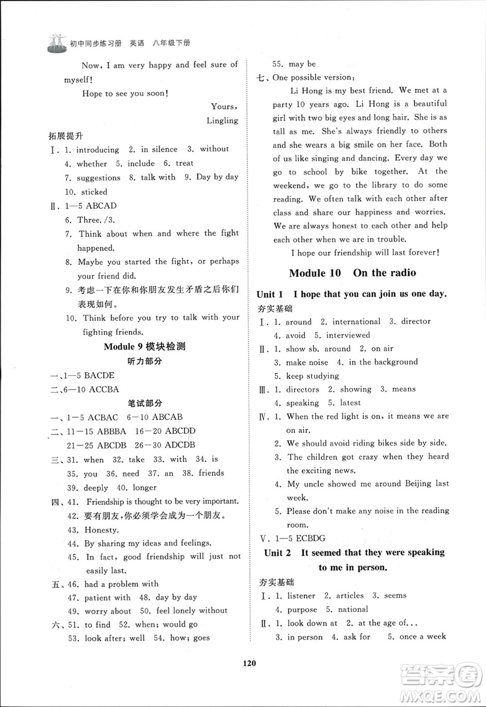 山東友誼出版社2024年春初中同步練習冊八年級英語下冊外研版參考答案