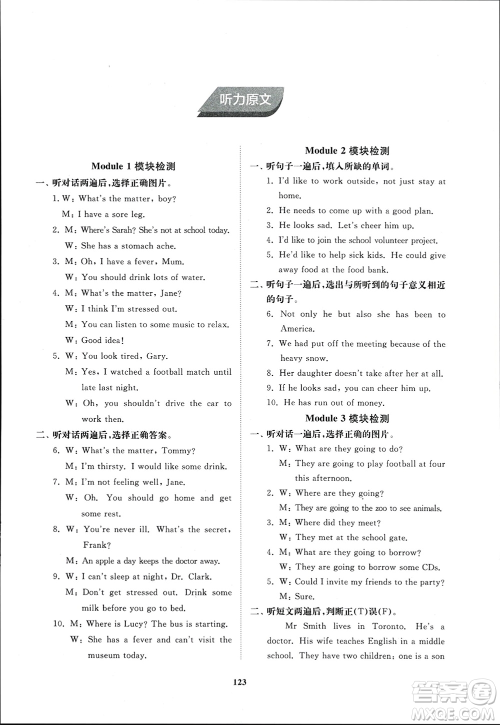 山東友誼出版社2024年春初中同步練習冊八年級英語下冊外研版參考答案