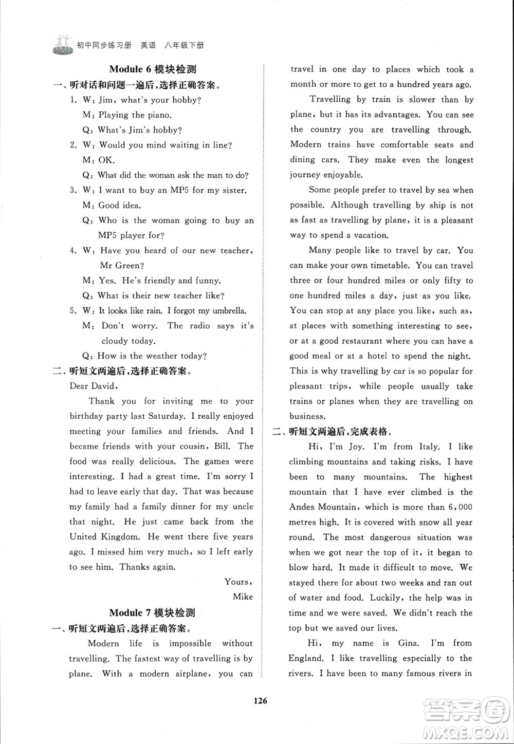 山東友誼出版社2024年春初中同步練習冊八年級英語下冊外研版參考答案