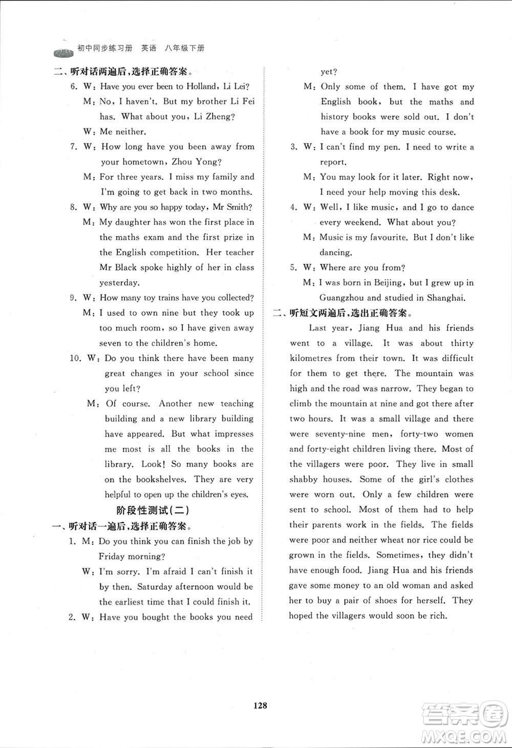 山東友誼出版社2024年春初中同步練習冊八年級英語下冊外研版參考答案