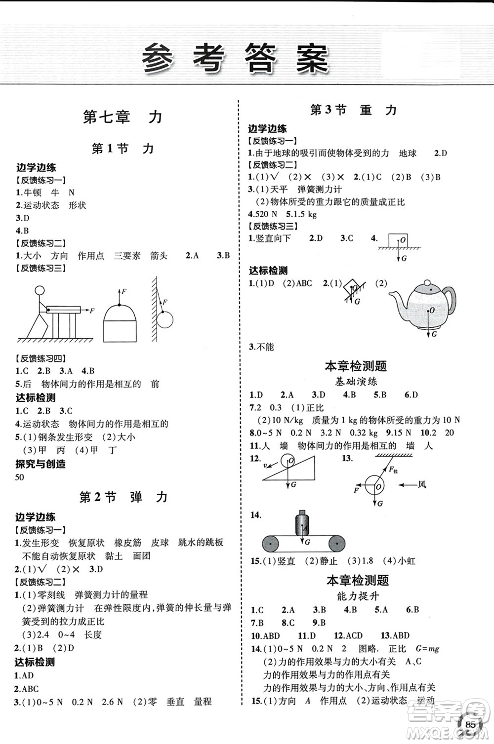 青島出版社2024年春初中同步練習冊八年級物理下冊六三制學人教版參考答案
