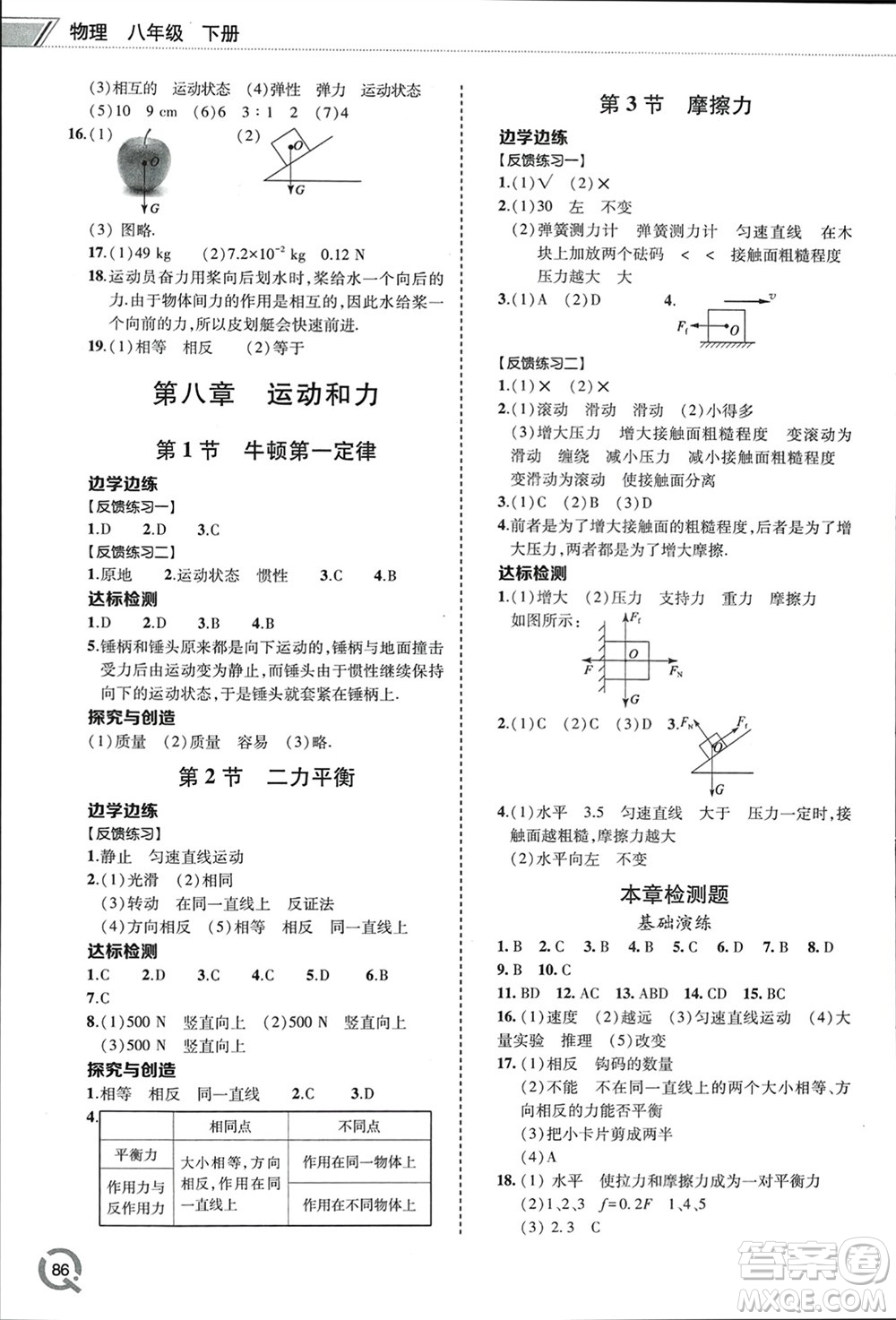 青島出版社2024年春初中同步練習冊八年級物理下冊六三制學人教版參考答案
