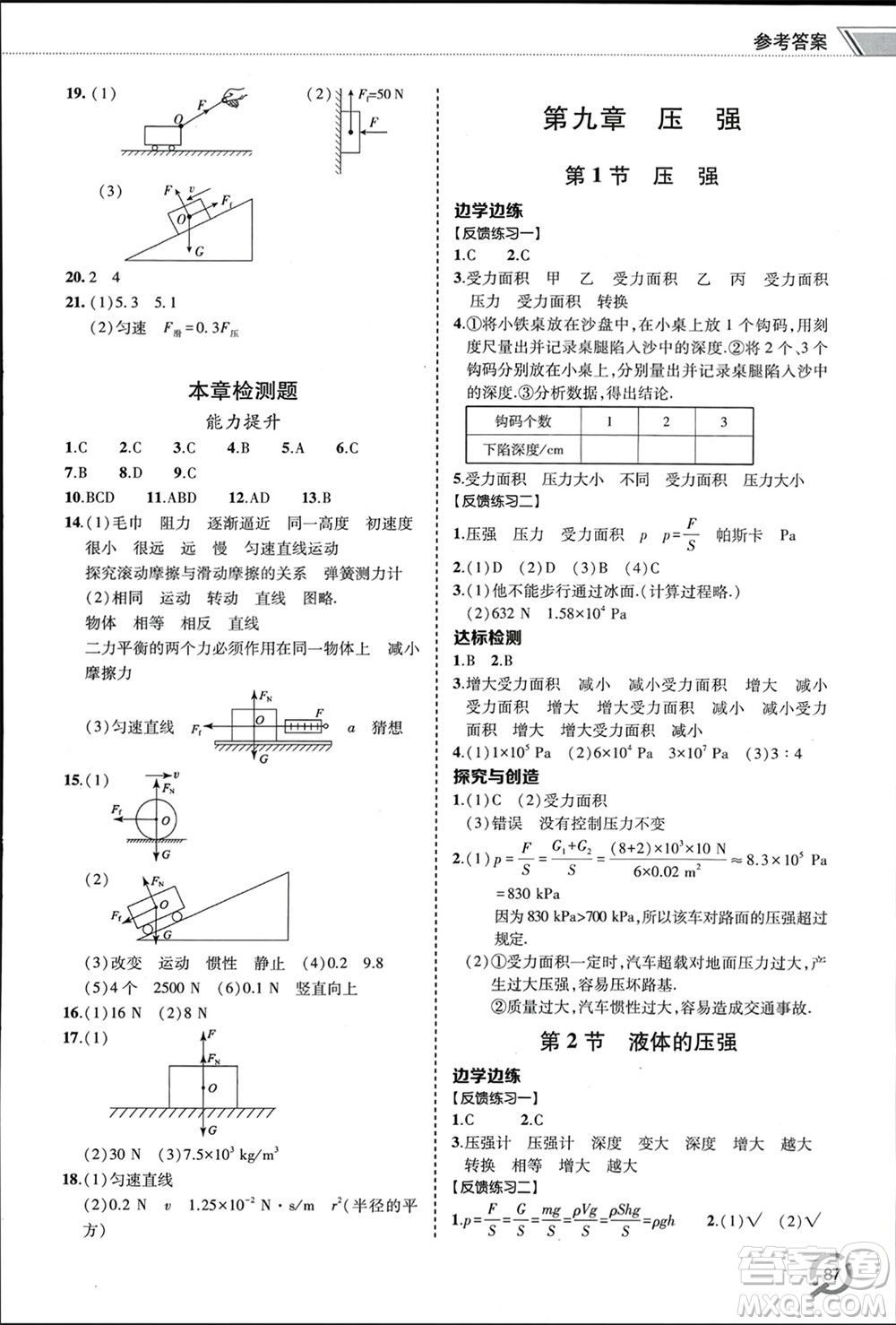 青島出版社2024年春初中同步練習冊八年級物理下冊六三制學人教版參考答案