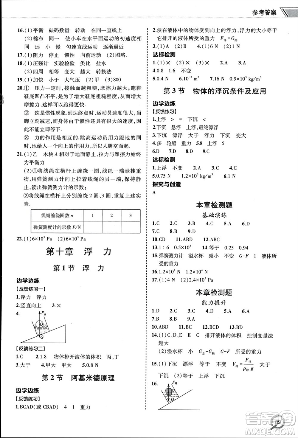 青島出版社2024年春初中同步練習冊八年級物理下冊六三制學人教版參考答案