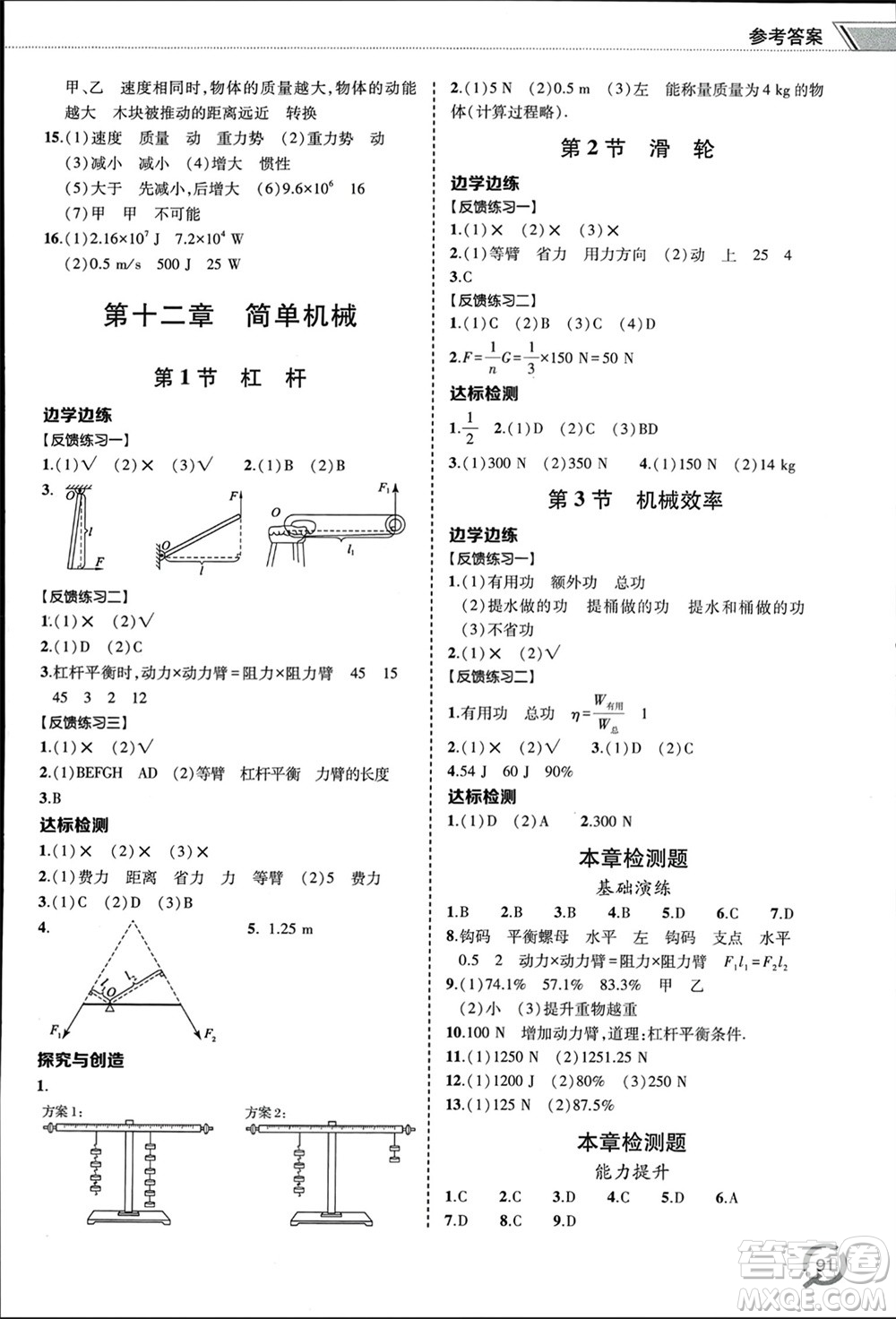 青島出版社2024年春初中同步練習冊八年級物理下冊六三制學人教版參考答案