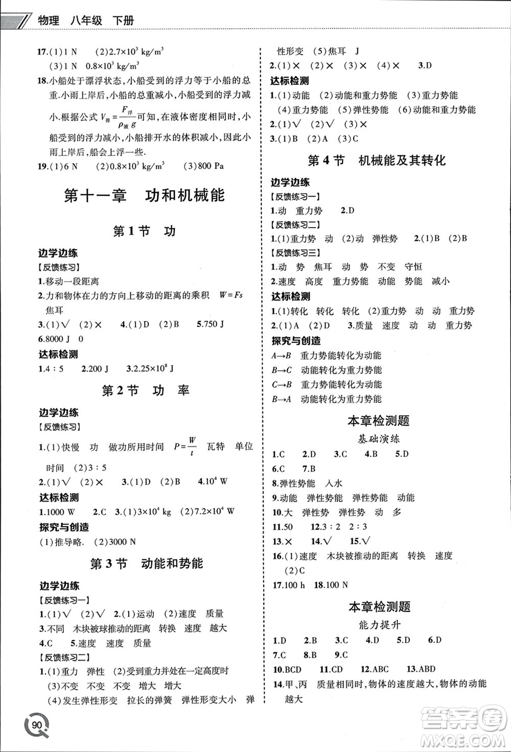 青島出版社2024年春初中同步練習冊八年級物理下冊六三制學人教版參考答案