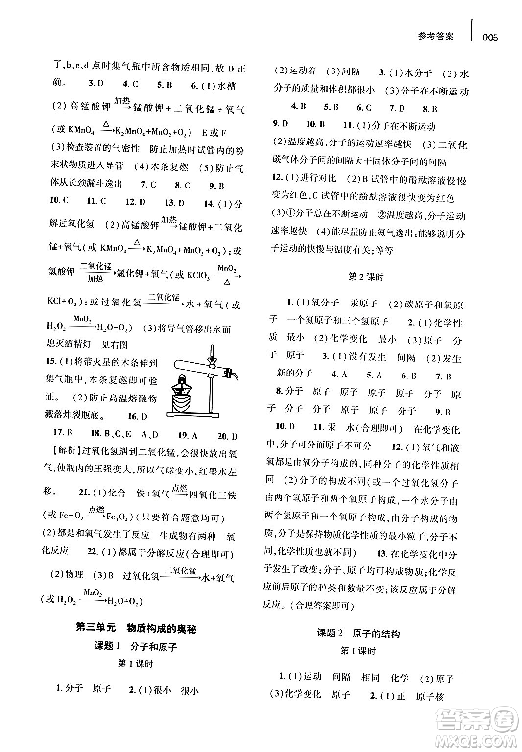 大象出版社2024年春基礎(chǔ)訓(xùn)練九年級(jí)化學(xué)全一冊(cè)人教版答案