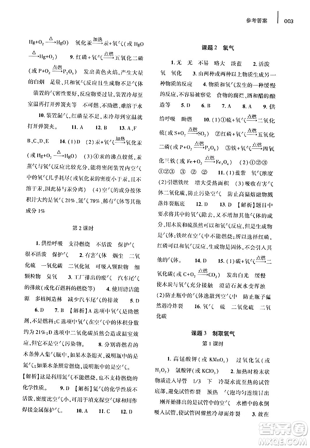 大象出版社2024年春基礎(chǔ)訓(xùn)練九年級(jí)化學(xué)全一冊(cè)人教版答案