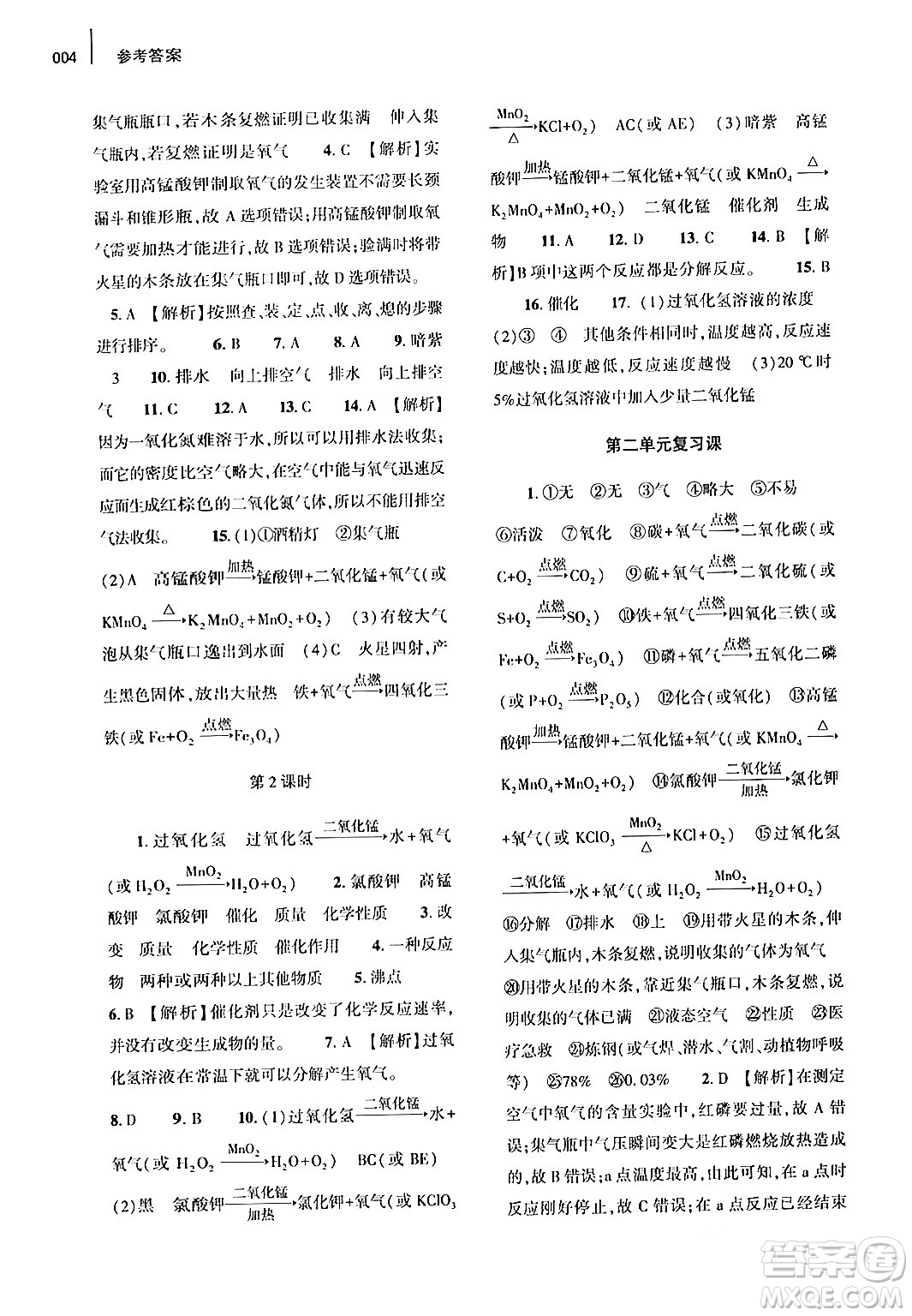 大象出版社2024年春基礎(chǔ)訓(xùn)練九年級(jí)化學(xué)全一冊(cè)人教版答案