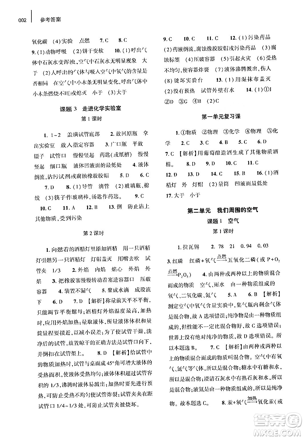 大象出版社2024年春基礎(chǔ)訓(xùn)練九年級(jí)化學(xué)全一冊(cè)人教版答案