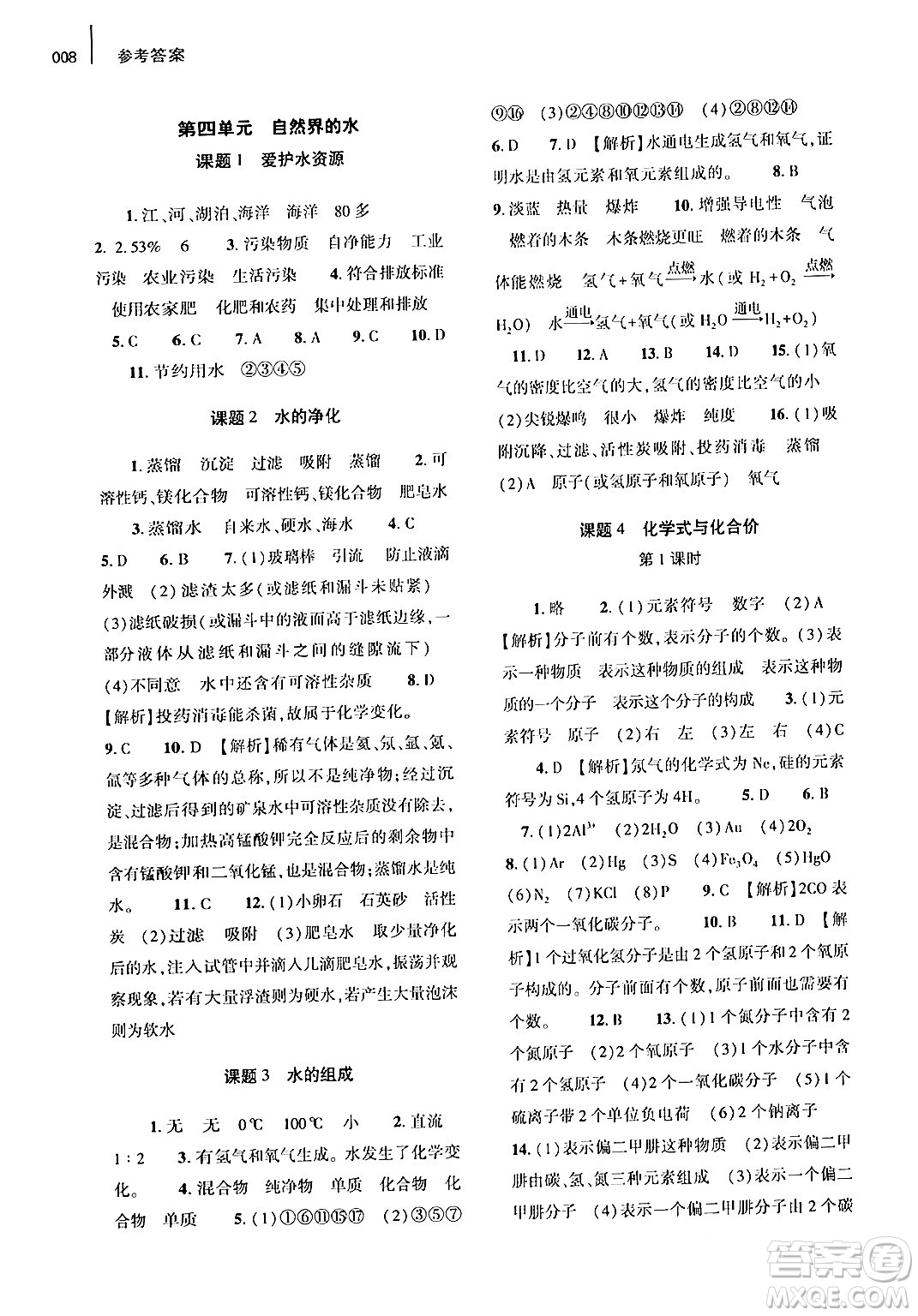 大象出版社2024年春基礎(chǔ)訓(xùn)練九年級(jí)化學(xué)全一冊(cè)人教版答案