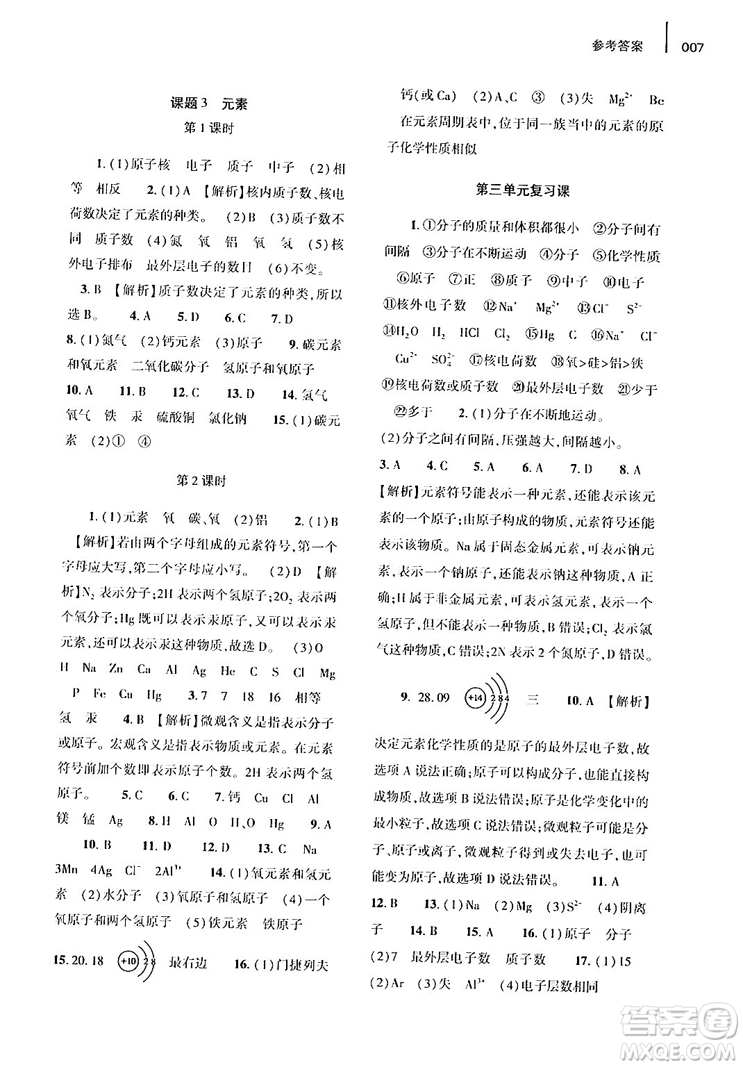 大象出版社2024年春基礎(chǔ)訓(xùn)練九年級(jí)化學(xué)全一冊(cè)人教版答案