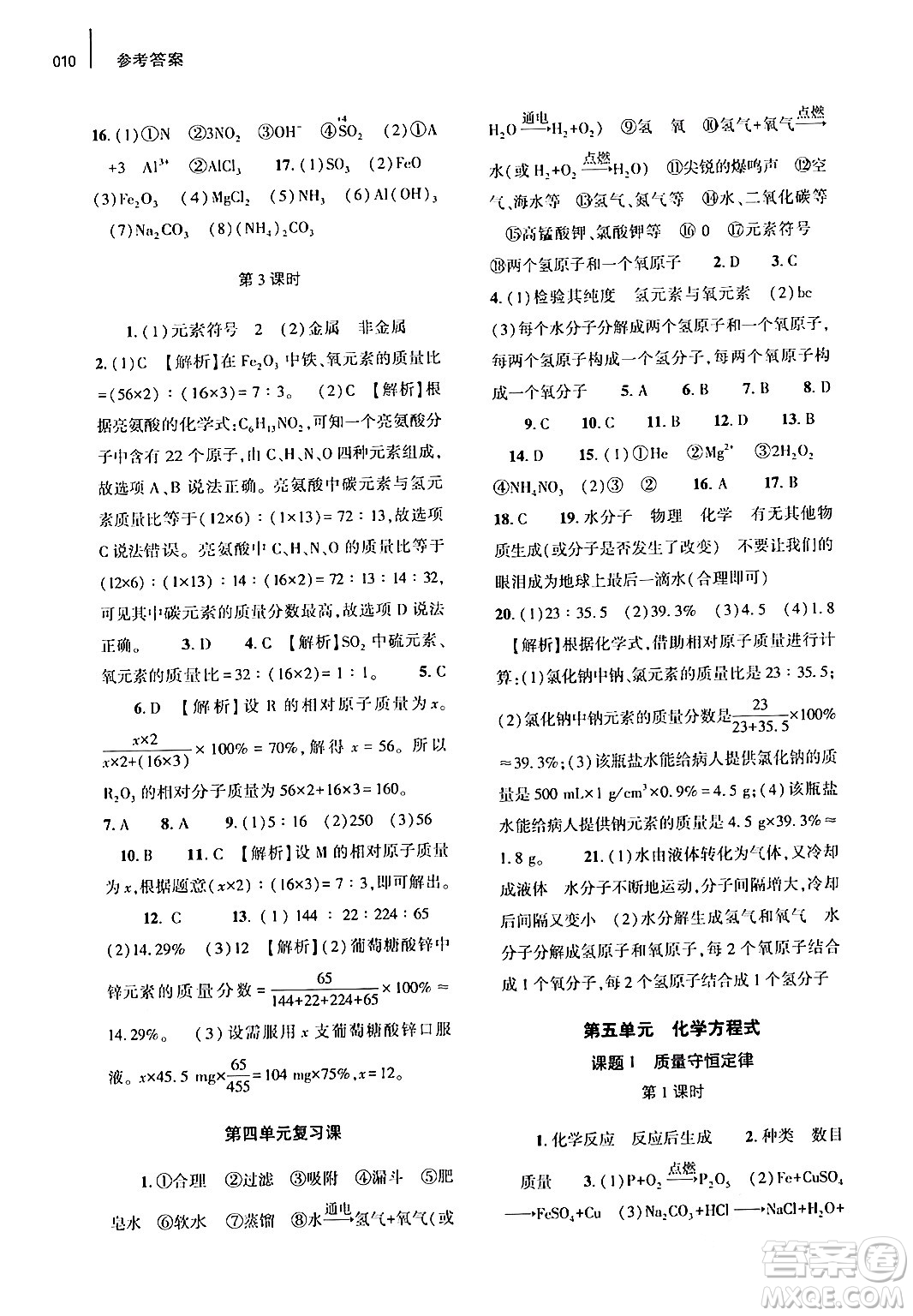 大象出版社2024年春基礎(chǔ)訓(xùn)練九年級(jí)化學(xué)全一冊(cè)人教版答案