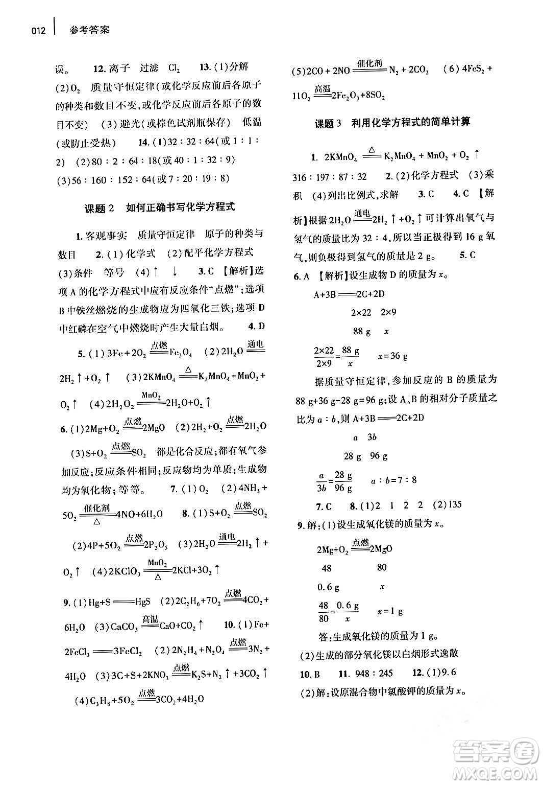 大象出版社2024年春基礎(chǔ)訓(xùn)練九年級(jí)化學(xué)全一冊(cè)人教版答案