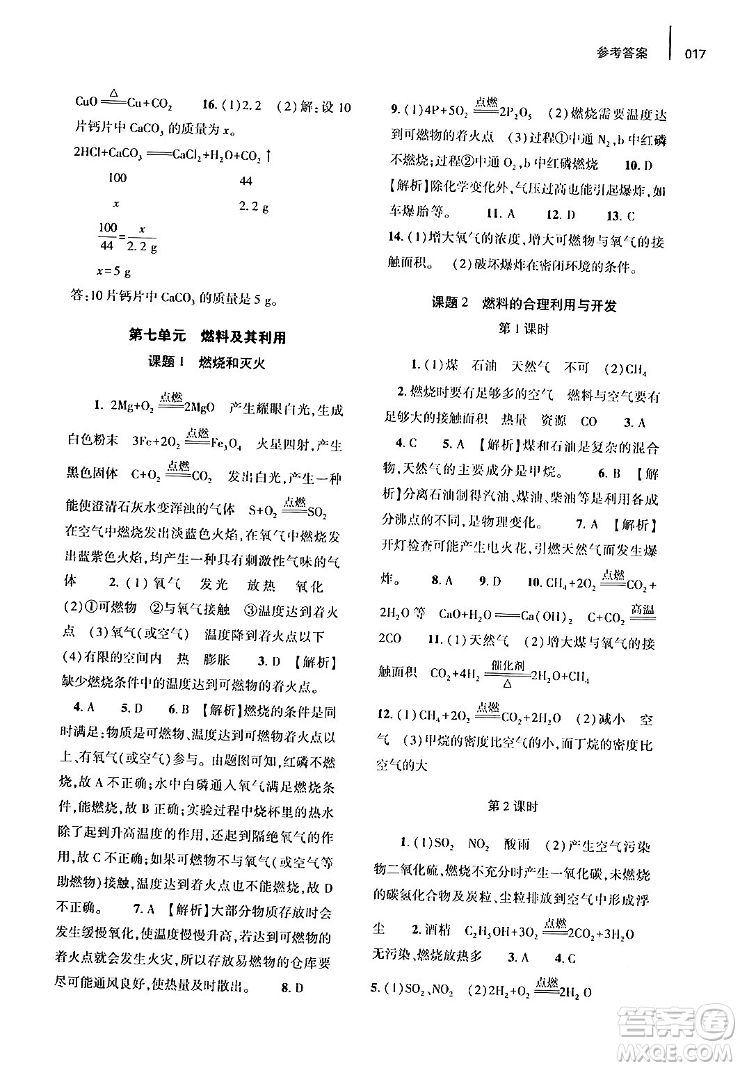 大象出版社2024年春基礎(chǔ)訓(xùn)練九年級(jí)化學(xué)全一冊(cè)人教版答案