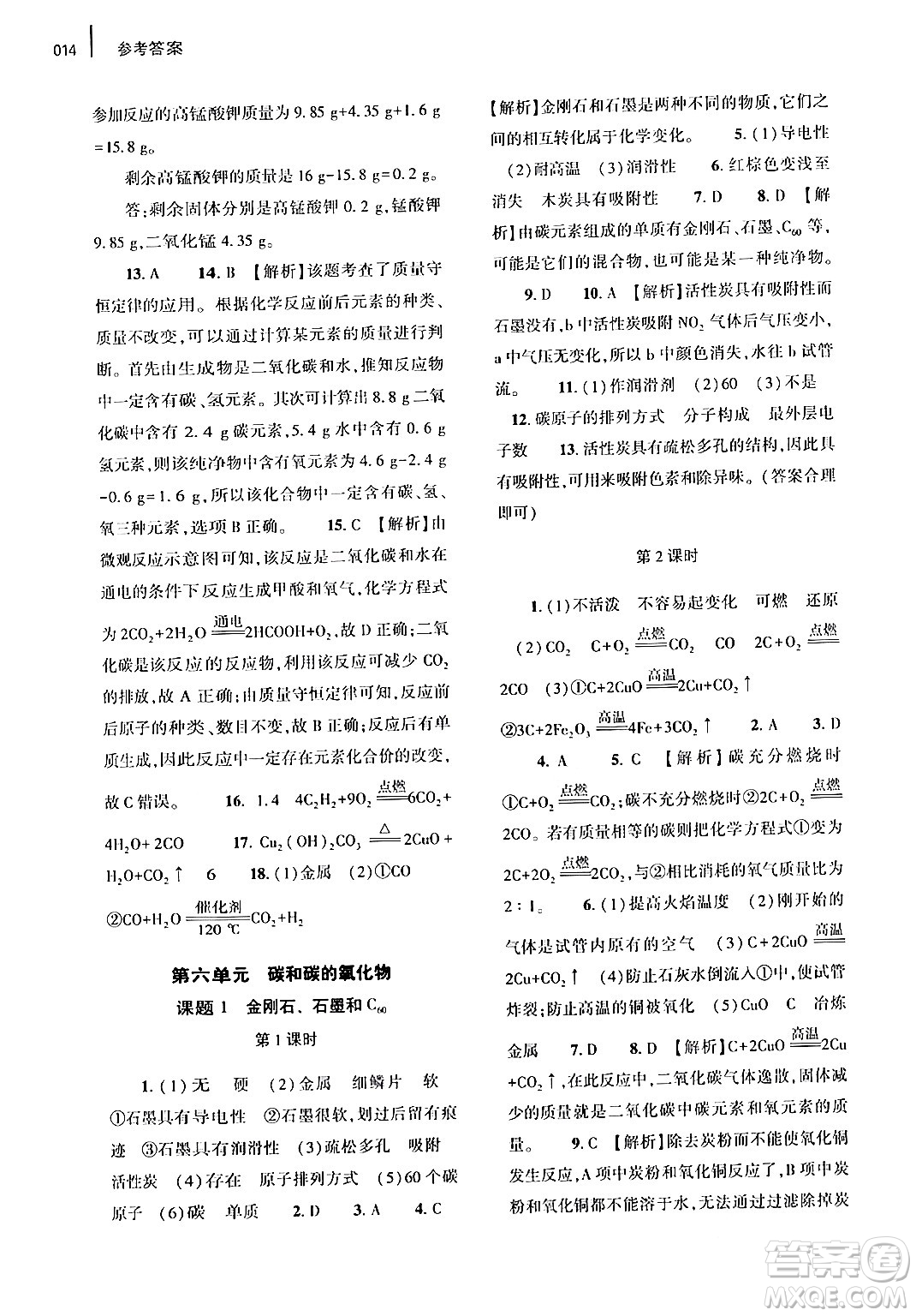 大象出版社2024年春基礎(chǔ)訓(xùn)練九年級(jí)化學(xué)全一冊(cè)人教版答案
