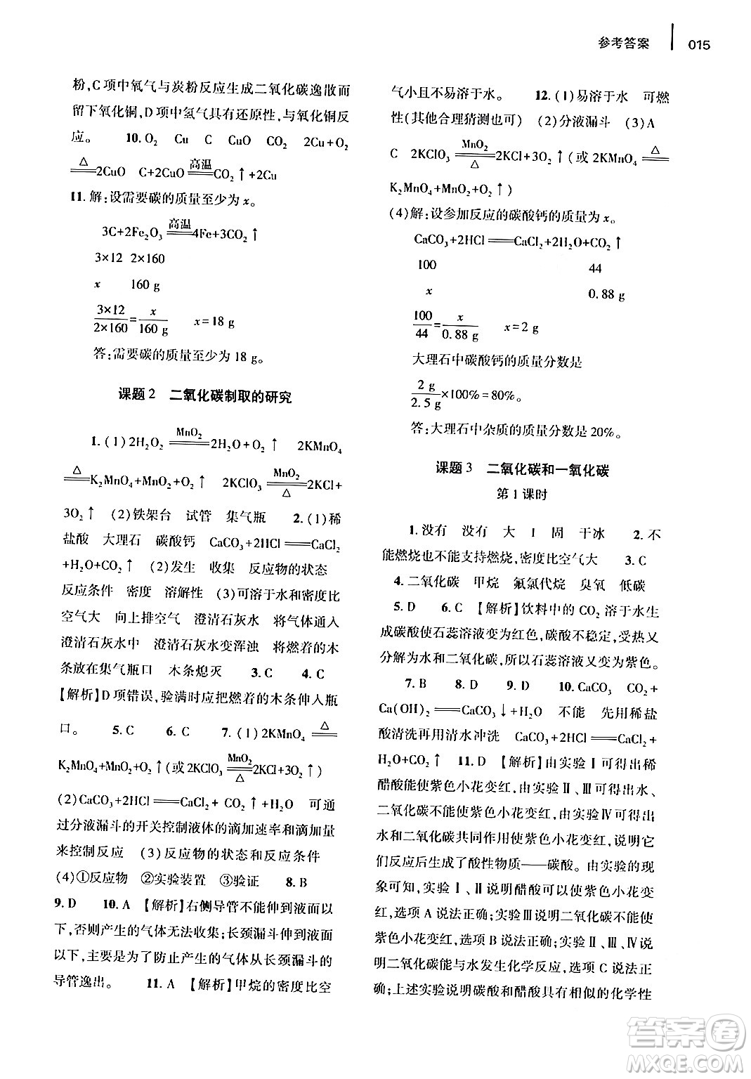 大象出版社2024年春基礎(chǔ)訓(xùn)練九年級(jí)化學(xué)全一冊(cè)人教版答案