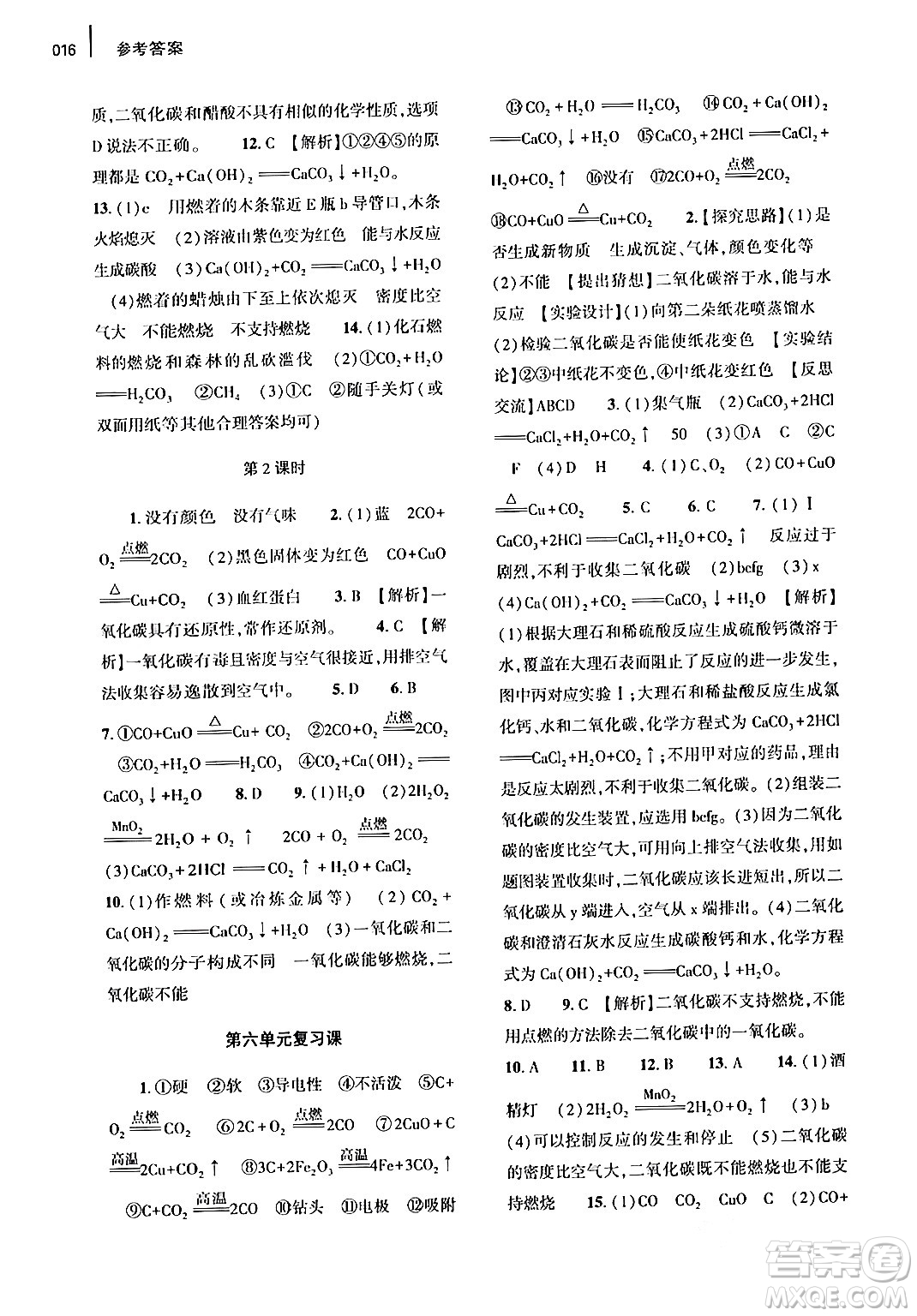 大象出版社2024年春基礎(chǔ)訓(xùn)練九年級(jí)化學(xué)全一冊(cè)人教版答案