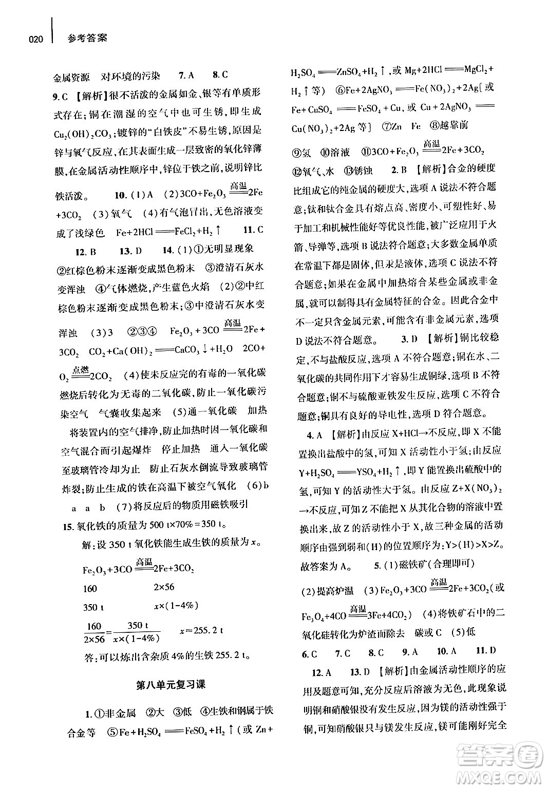 大象出版社2024年春基礎(chǔ)訓(xùn)練九年級(jí)化學(xué)全一冊(cè)人教版答案