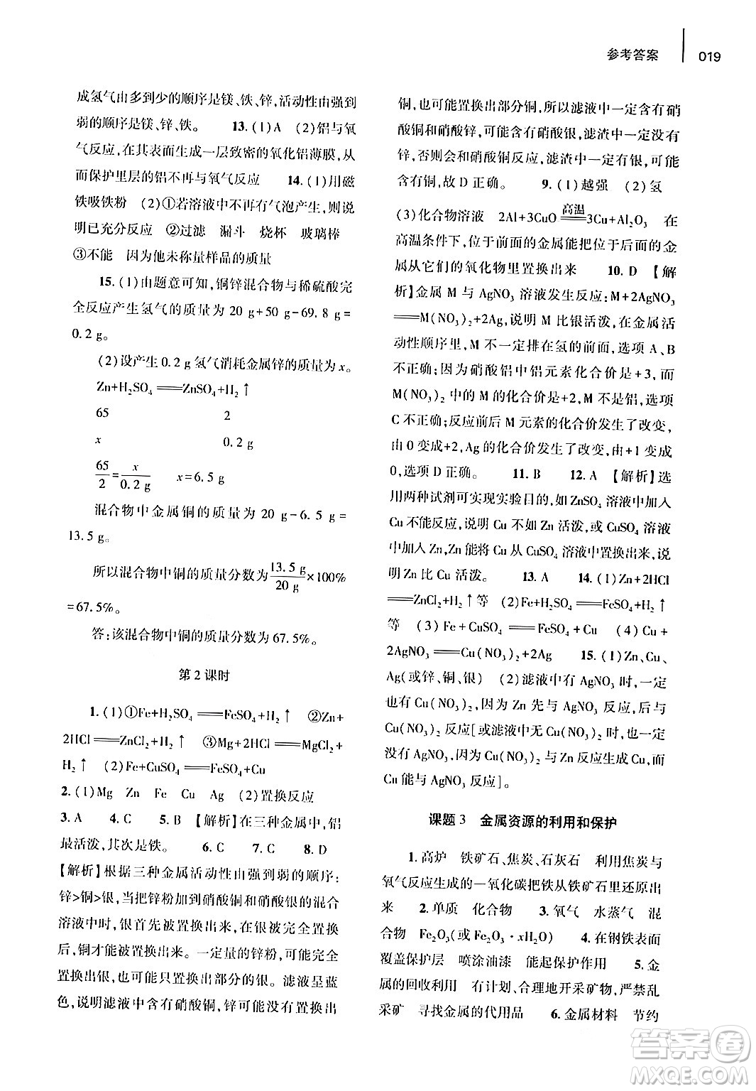 大象出版社2024年春基礎(chǔ)訓(xùn)練九年級(jí)化學(xué)全一冊(cè)人教版答案