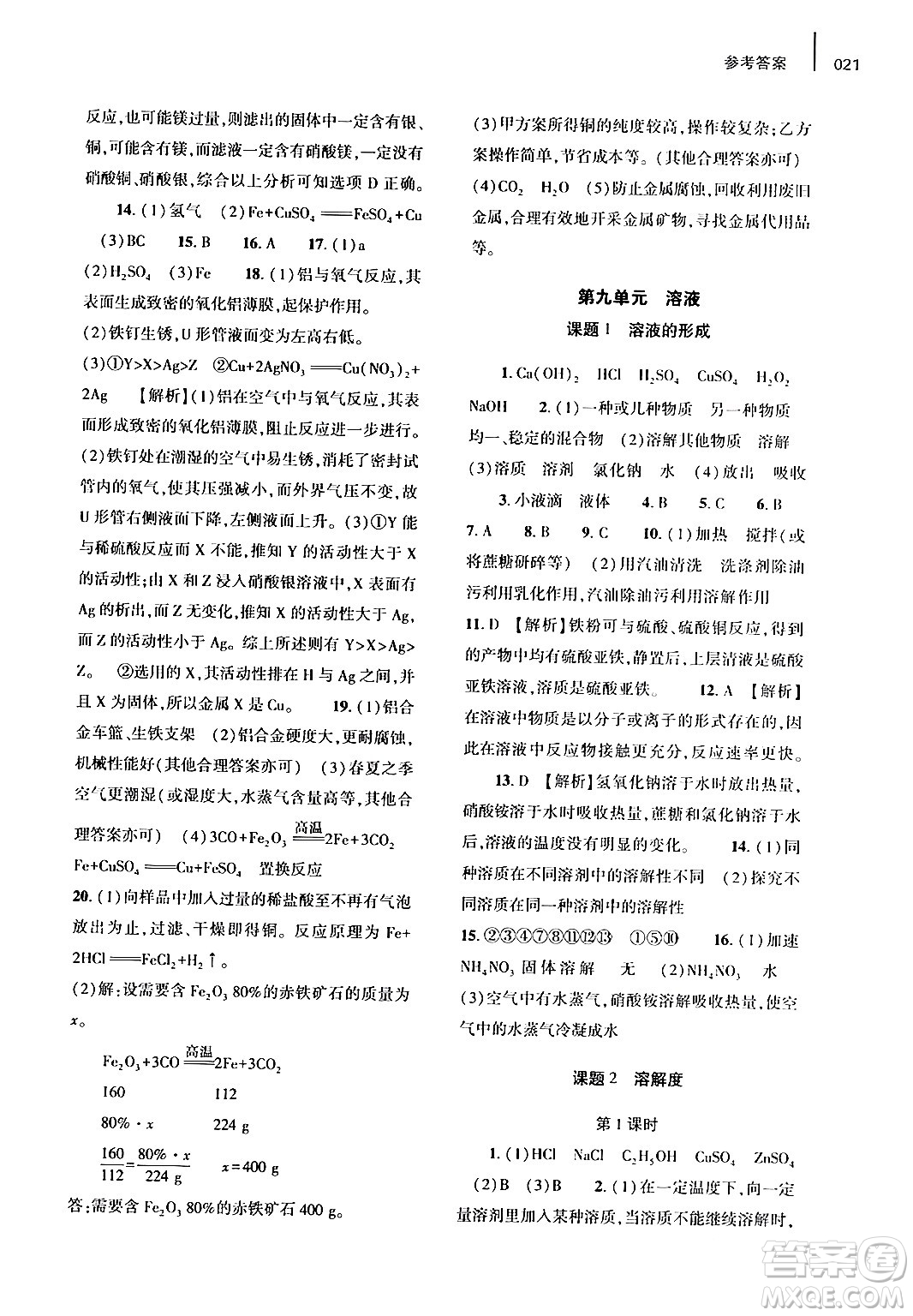 大象出版社2024年春基礎(chǔ)訓(xùn)練九年級(jí)化學(xué)全一冊(cè)人教版答案