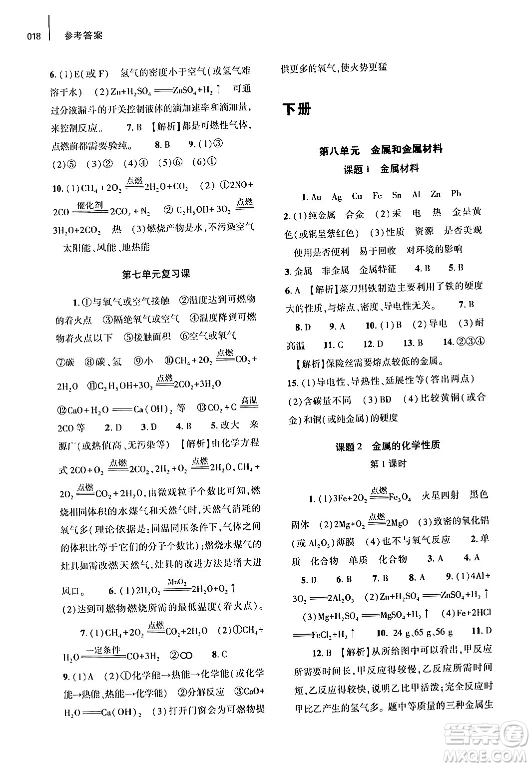 大象出版社2024年春基礎(chǔ)訓(xùn)練九年級(jí)化學(xué)全一冊(cè)人教版答案