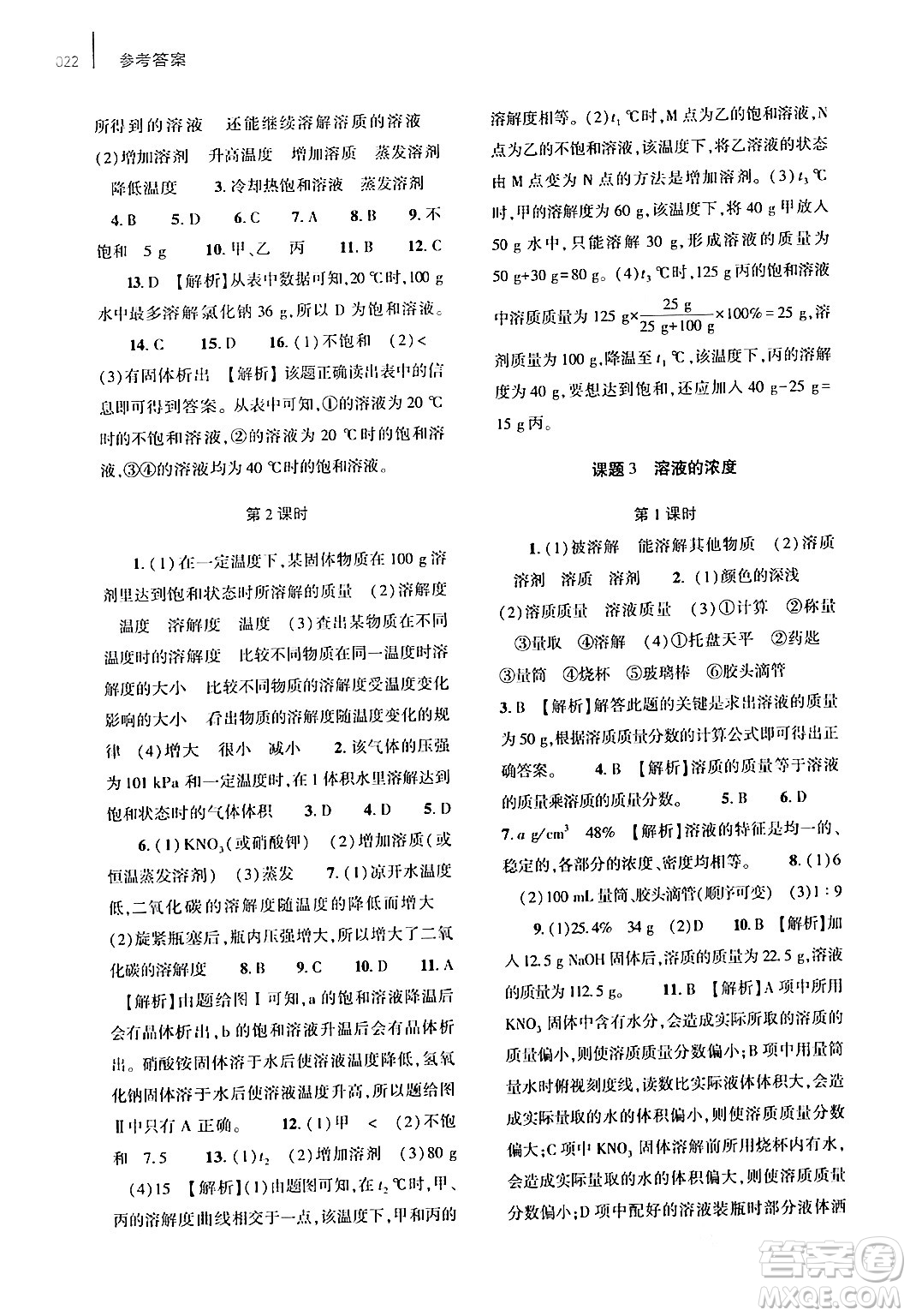 大象出版社2024年春基礎(chǔ)訓(xùn)練九年級(jí)化學(xué)全一冊(cè)人教版答案