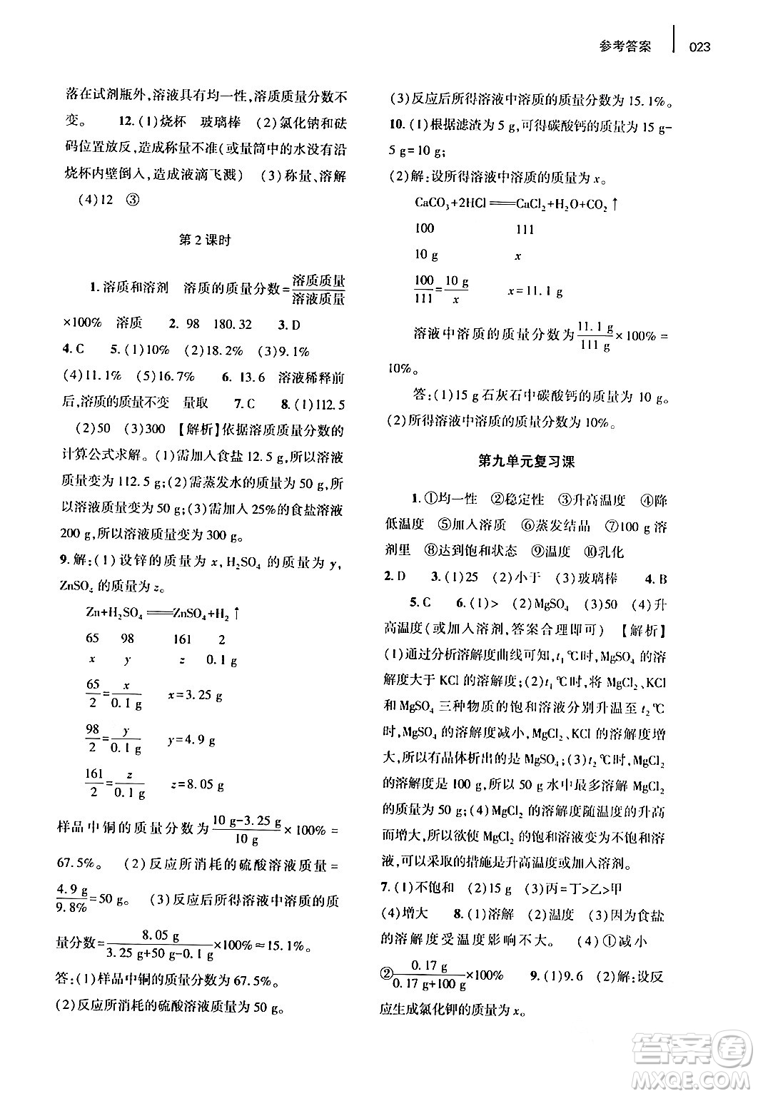大象出版社2024年春基礎(chǔ)訓(xùn)練九年級(jí)化學(xué)全一冊(cè)人教版答案