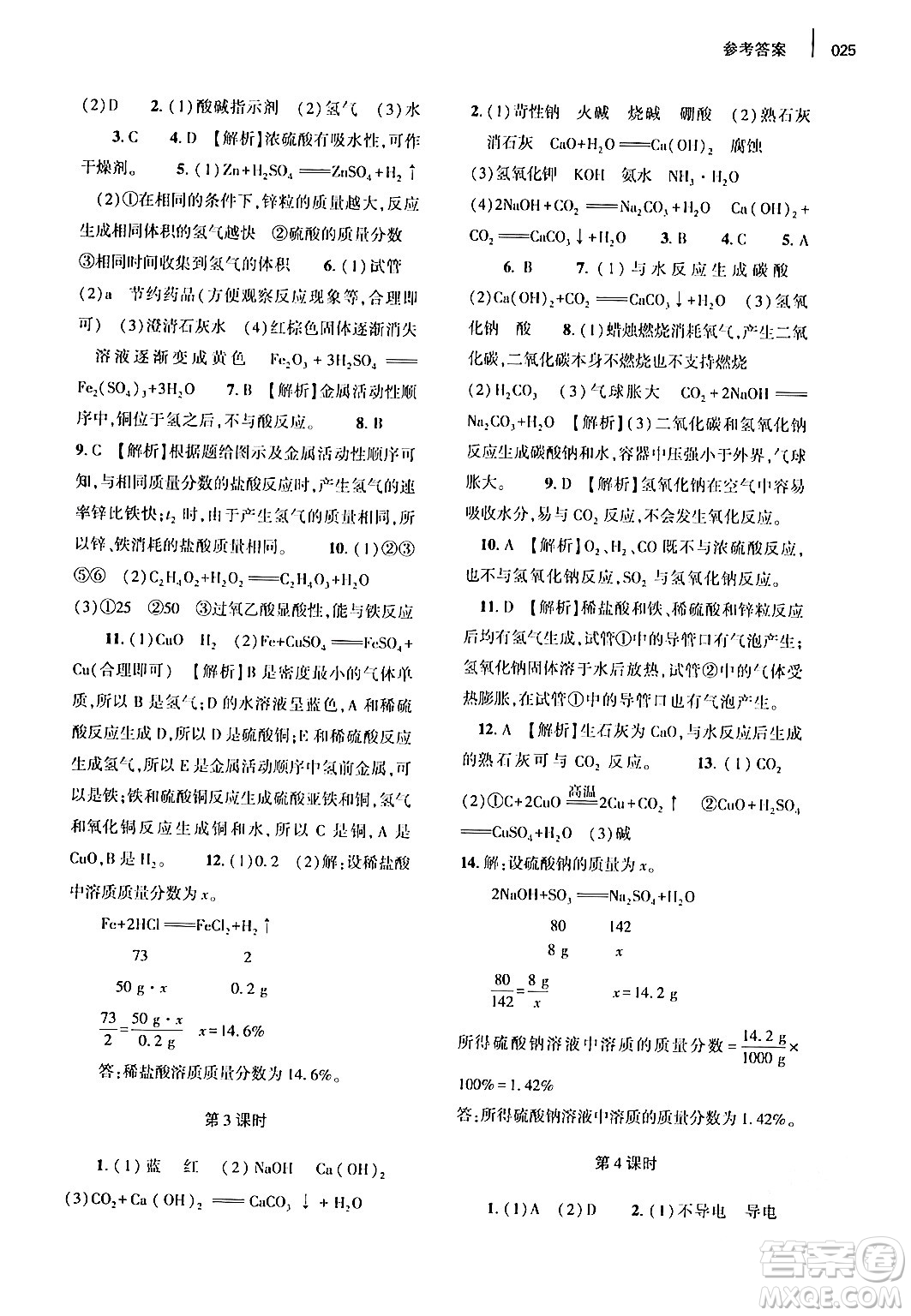 大象出版社2024年春基礎(chǔ)訓(xùn)練九年級(jí)化學(xué)全一冊(cè)人教版答案