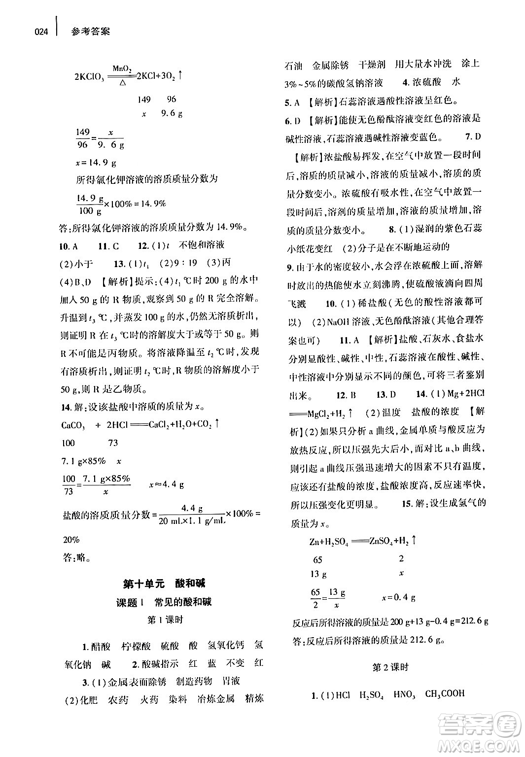 大象出版社2024年春基礎(chǔ)訓(xùn)練九年級(jí)化學(xué)全一冊(cè)人教版答案