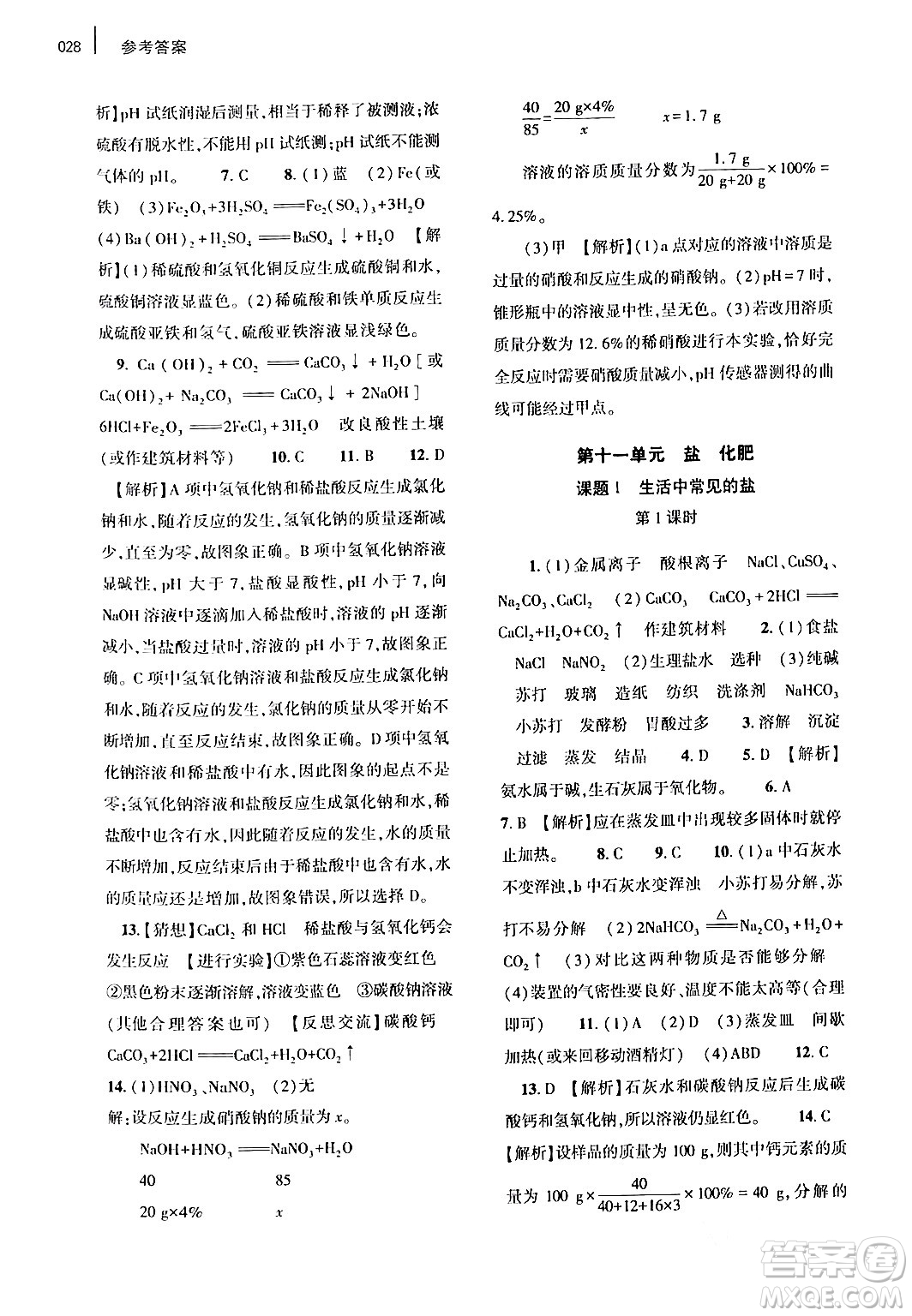 大象出版社2024年春基礎(chǔ)訓(xùn)練九年級(jí)化學(xué)全一冊(cè)人教版答案