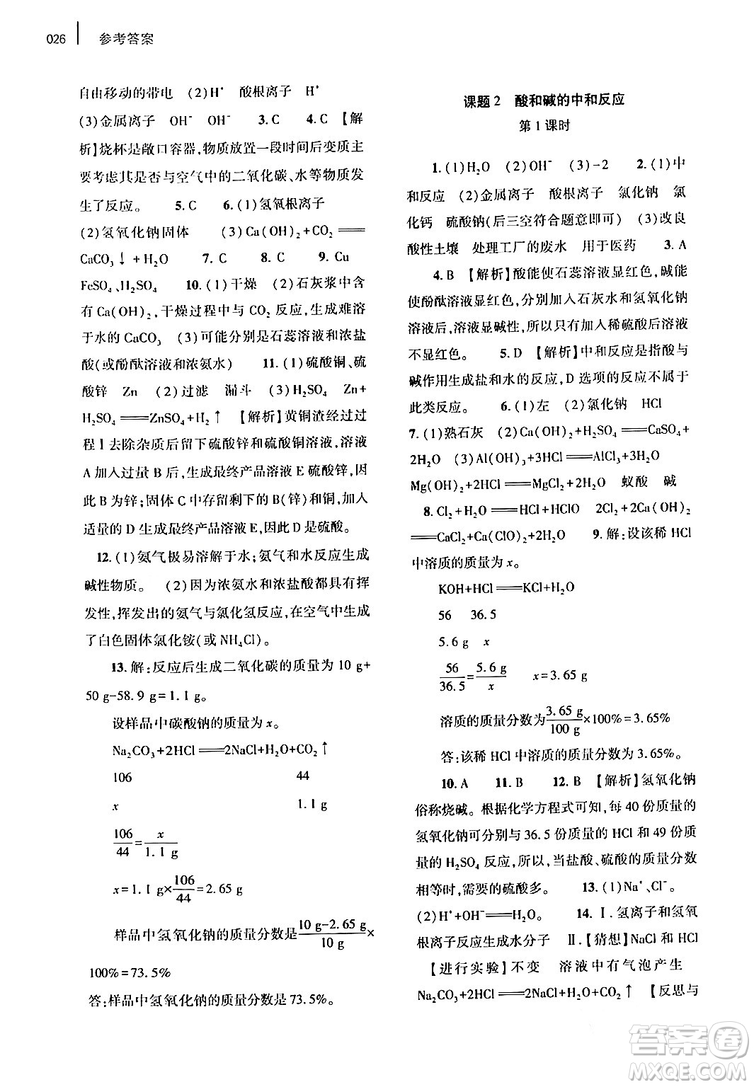 大象出版社2024年春基礎(chǔ)訓(xùn)練九年級(jí)化學(xué)全一冊(cè)人教版答案