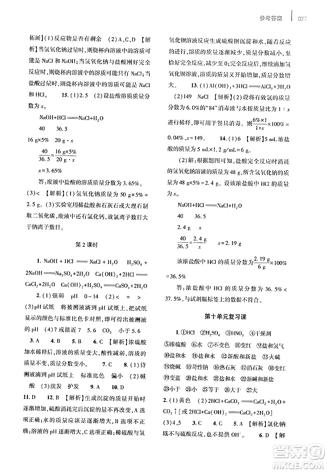 大象出版社2024年春基礎(chǔ)訓(xùn)練九年級(jí)化學(xué)全一冊(cè)人教版答案