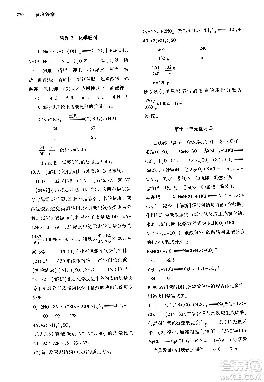 大象出版社2024年春基礎(chǔ)訓(xùn)練九年級(jí)化學(xué)全一冊(cè)人教版答案