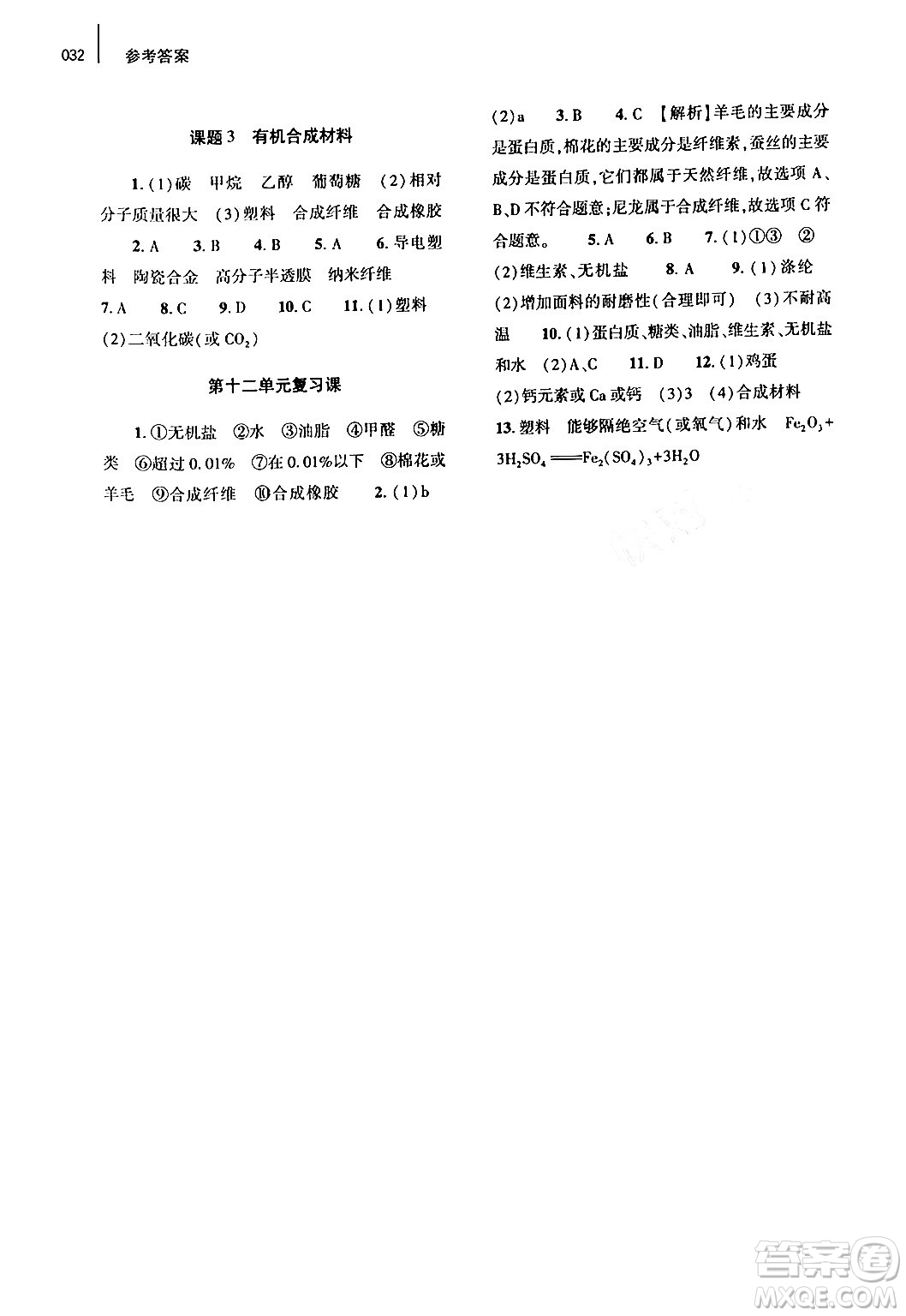 大象出版社2024年春基礎(chǔ)訓(xùn)練九年級(jí)化學(xué)全一冊(cè)人教版答案