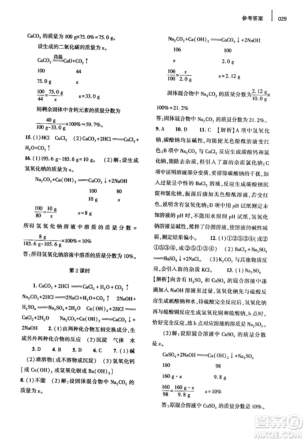 大象出版社2024年春基礎(chǔ)訓(xùn)練九年級(jí)化學(xué)全一冊(cè)人教版答案