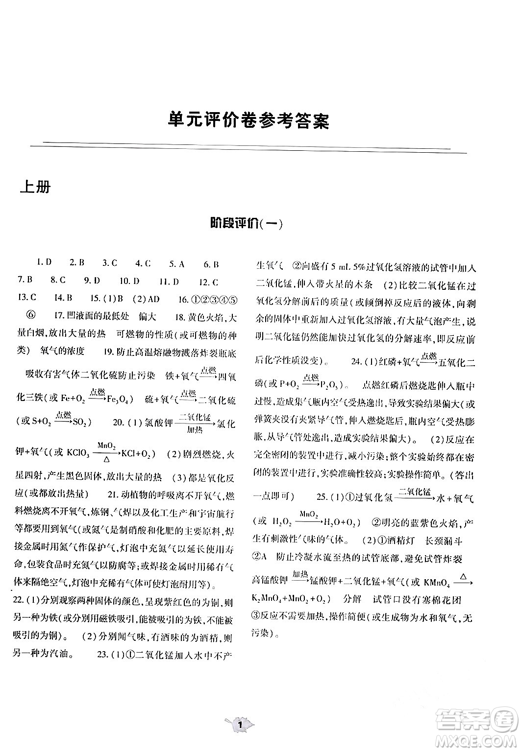 大象出版社2024年春基礎(chǔ)訓(xùn)練九年級(jí)化學(xué)全一冊(cè)人教版答案