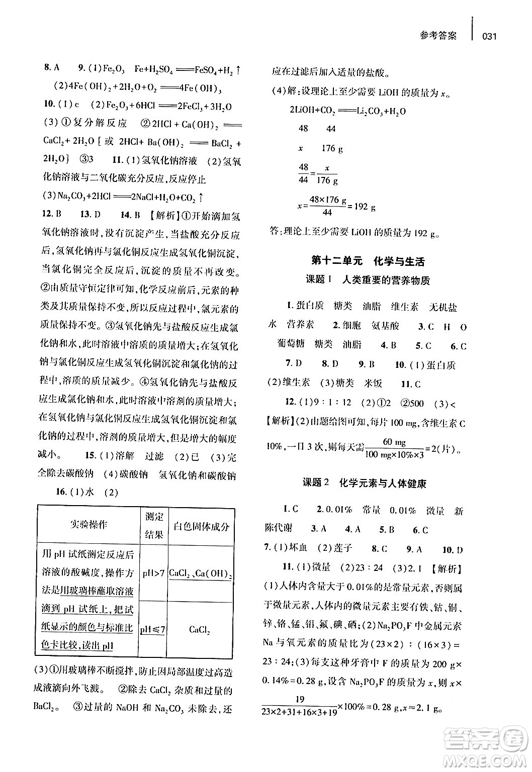 大象出版社2024年春基礎(chǔ)訓(xùn)練九年級(jí)化學(xué)全一冊(cè)人教版答案