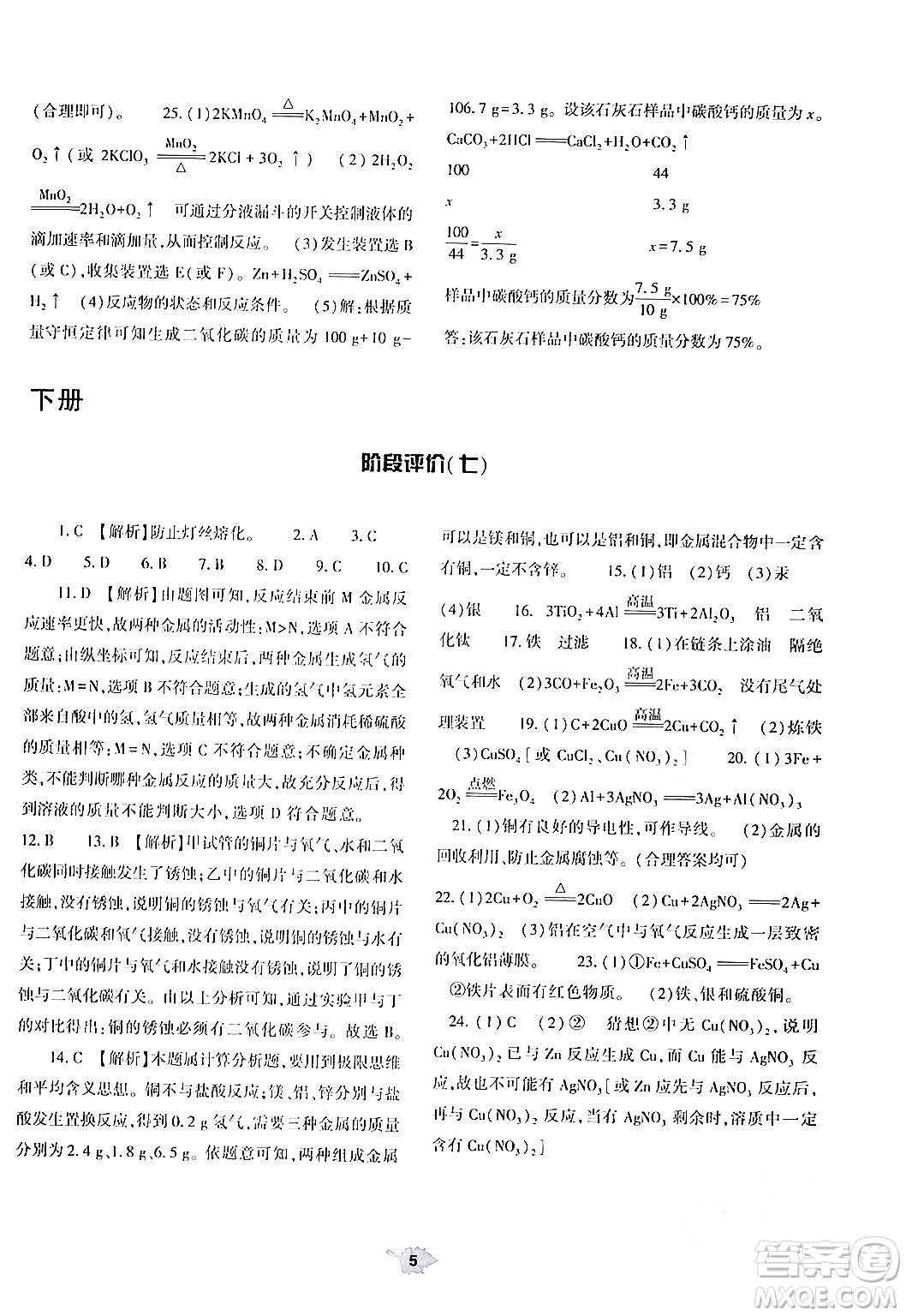 大象出版社2024年春基礎(chǔ)訓(xùn)練九年級(jí)化學(xué)全一冊(cè)人教版答案