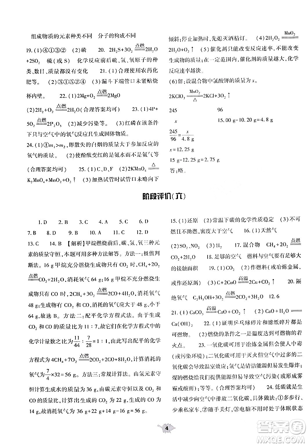大象出版社2024年春基礎(chǔ)訓(xùn)練九年級(jí)化學(xué)全一冊(cè)人教版答案