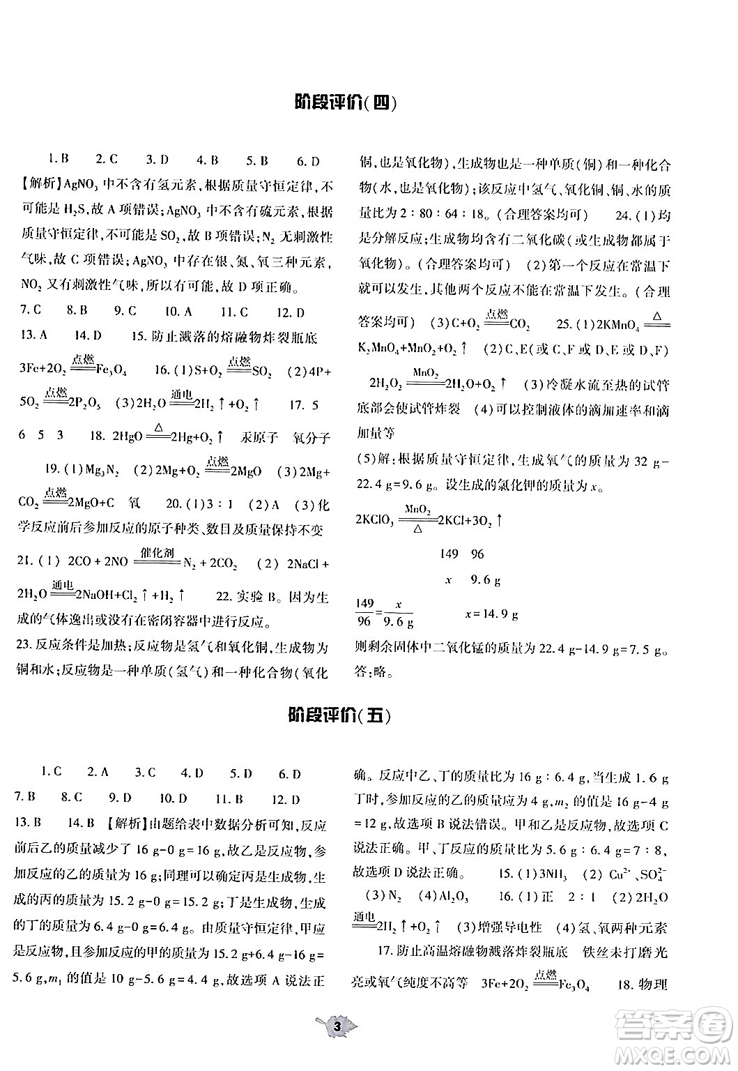 大象出版社2024年春基礎(chǔ)訓(xùn)練九年級(jí)化學(xué)全一冊(cè)人教版答案