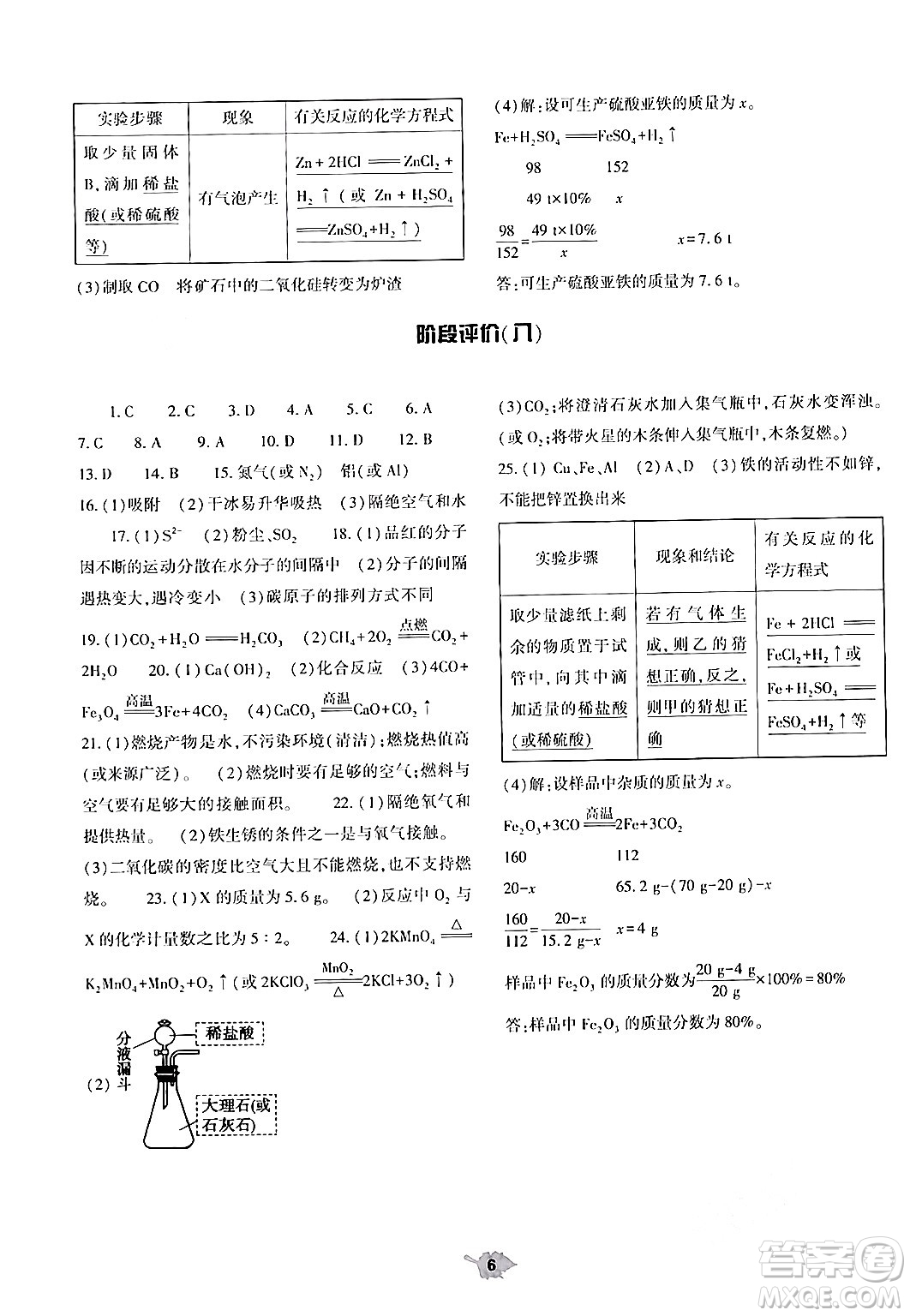 大象出版社2024年春基礎(chǔ)訓(xùn)練九年級(jí)化學(xué)全一冊(cè)人教版答案