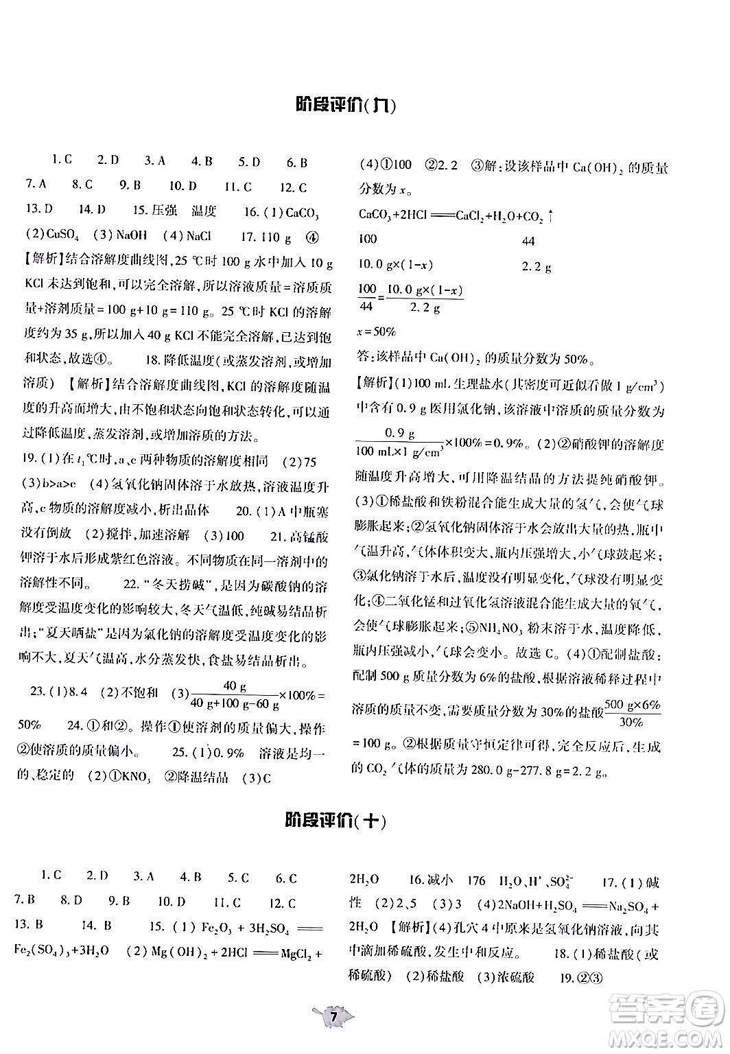 大象出版社2024年春基礎(chǔ)訓(xùn)練九年級(jí)化學(xué)全一冊(cè)人教版答案