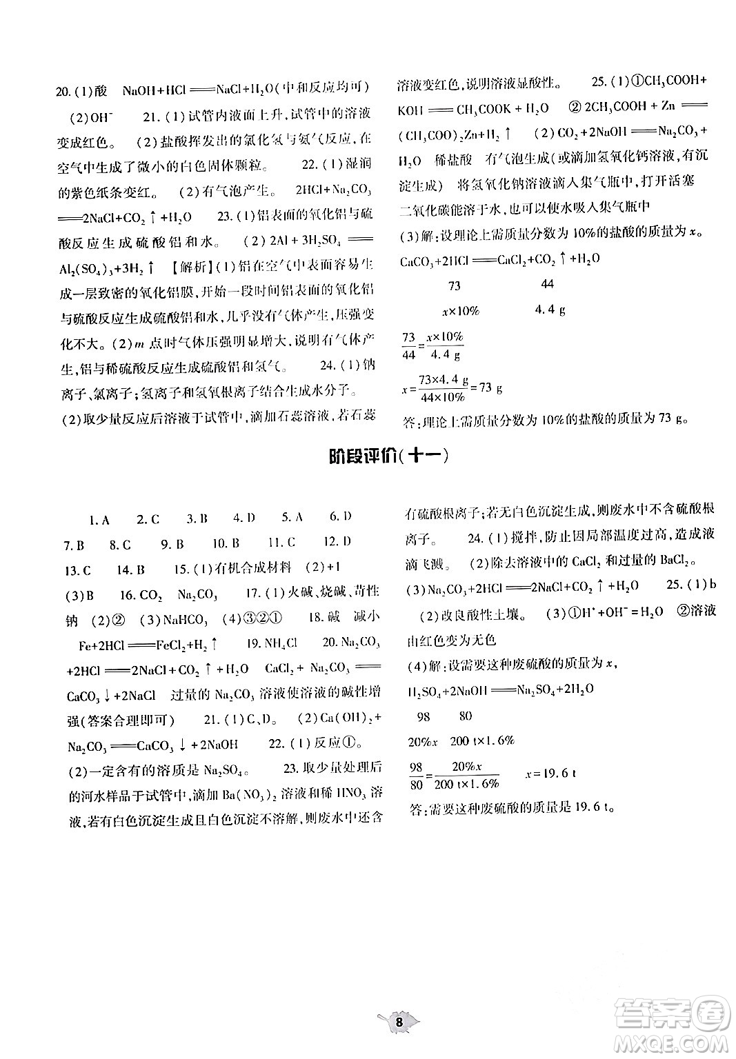 大象出版社2024年春基礎(chǔ)訓(xùn)練九年級(jí)化學(xué)全一冊(cè)人教版答案