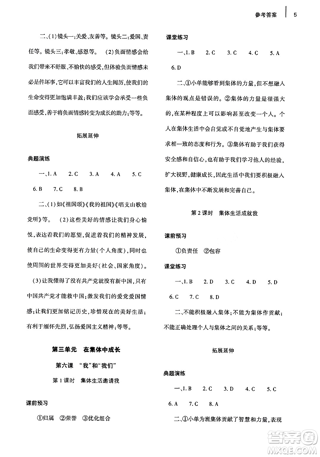 大象出版社2024年春基礎(chǔ)訓(xùn)練七年級(jí)道德與法治下冊(cè)人教版答案