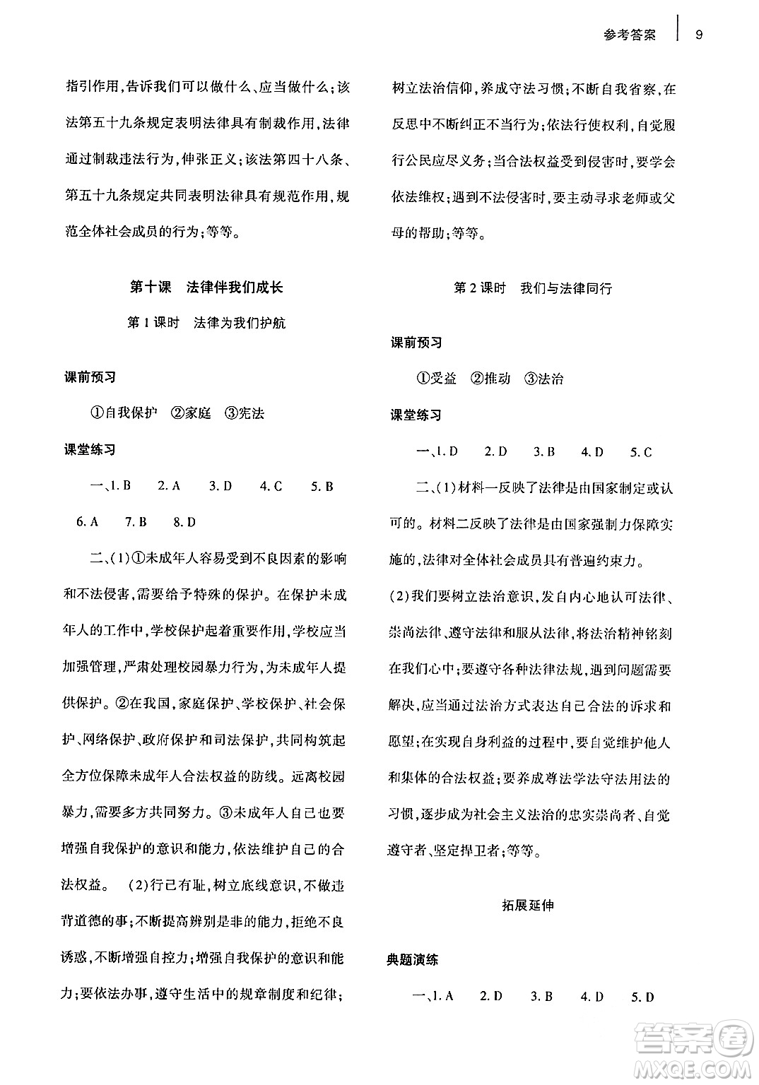 大象出版社2024年春基礎(chǔ)訓(xùn)練七年級(jí)道德與法治下冊(cè)人教版答案