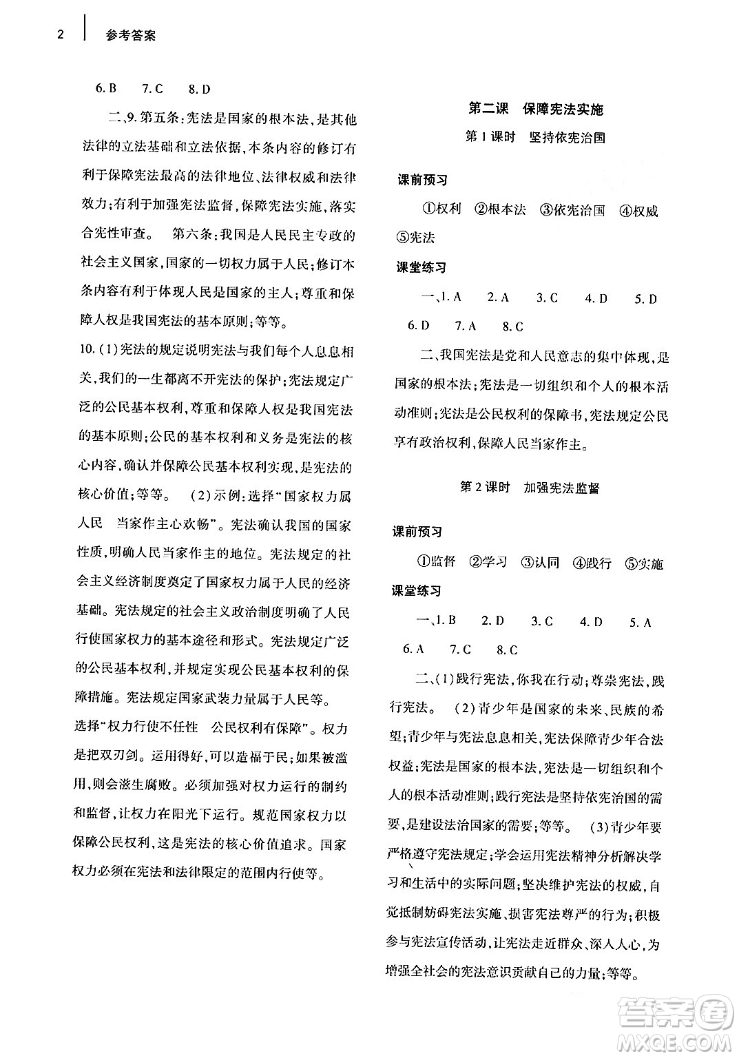 大象出版社2024年春基礎(chǔ)訓(xùn)練八年級(jí)道德與法治下冊(cè)人教版答案
