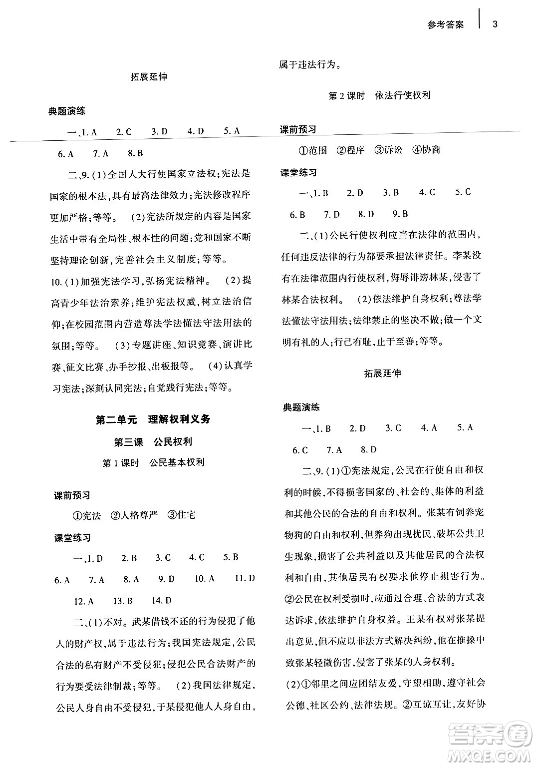 大象出版社2024年春基礎(chǔ)訓(xùn)練八年級(jí)道德與法治下冊(cè)人教版答案