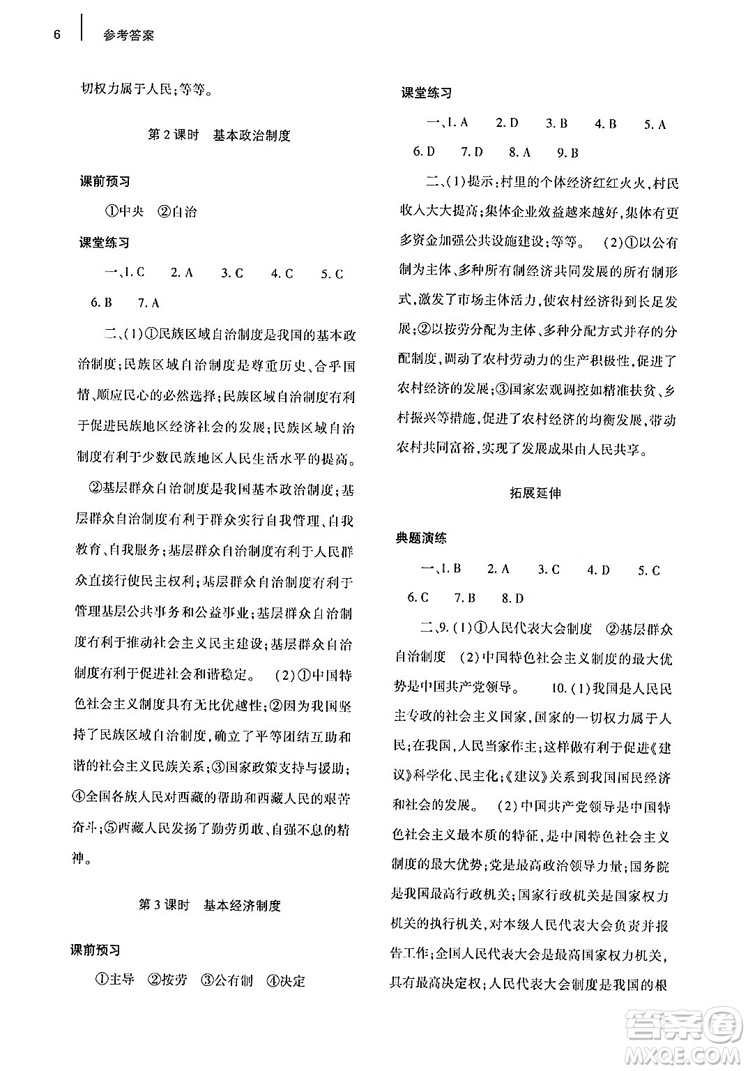大象出版社2024年春基礎(chǔ)訓(xùn)練八年級(jí)道德與法治下冊(cè)人教版答案