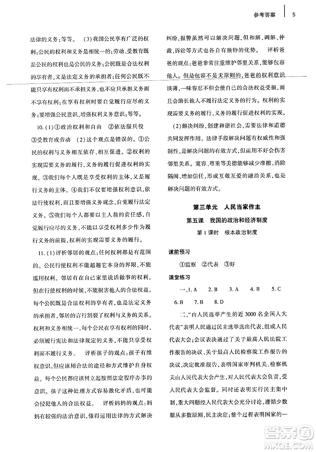 大象出版社2024年春基礎(chǔ)訓(xùn)練八年級(jí)道德與法治下冊(cè)人教版答案